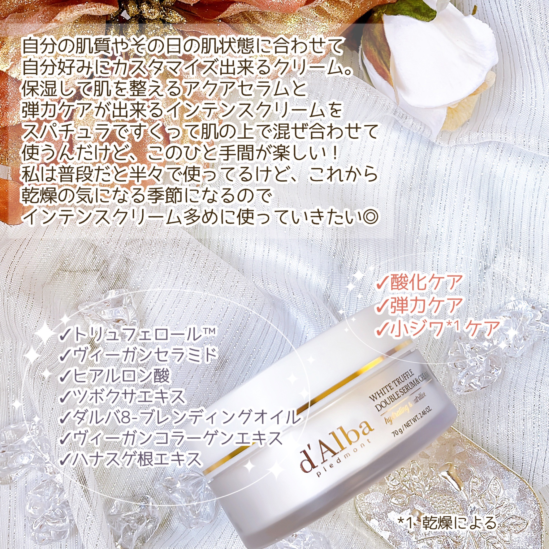 ホワイトトリュフダブルセラムアンドクリーム/ダルバ/フェイスクリームを使ったクチコミ（3枚目）