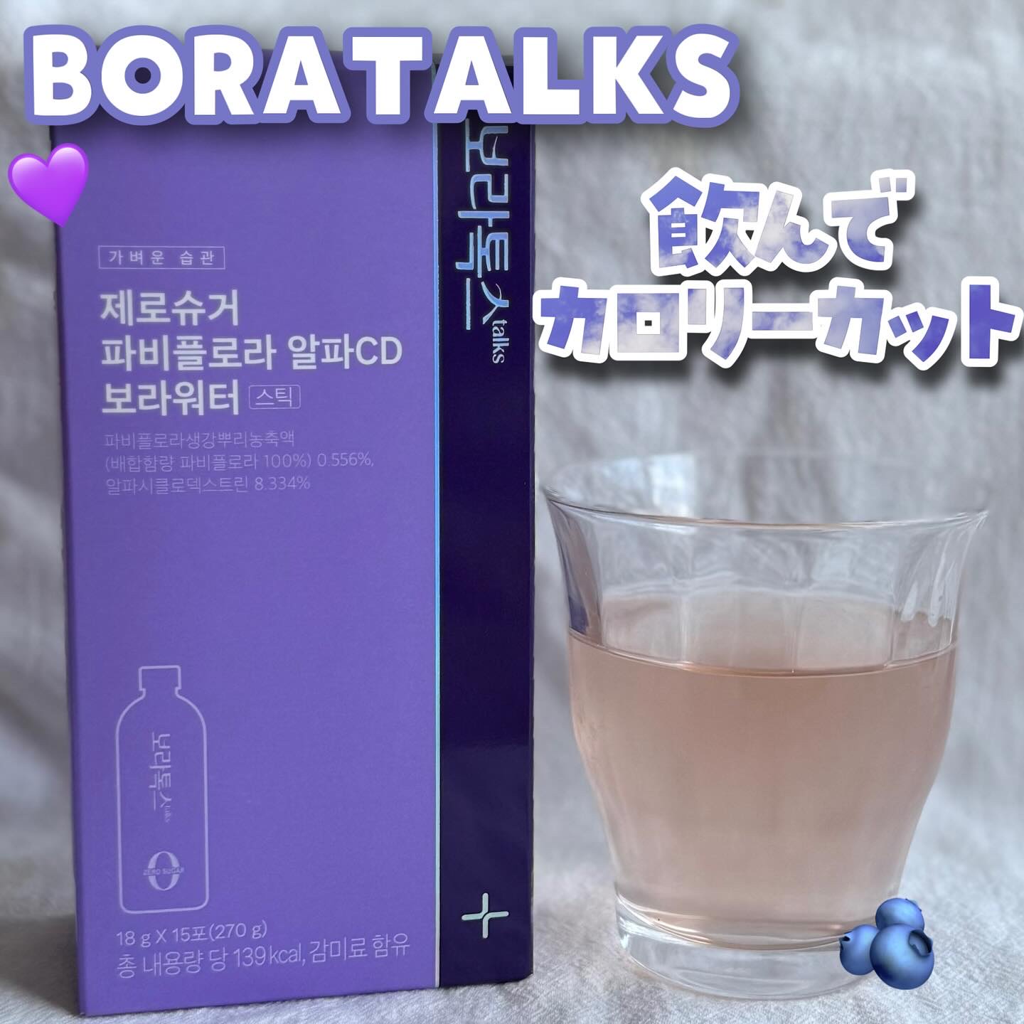 ボラウォーター/BOLATALKS/美容ドリンクを使ったクチコミ（1枚目）
