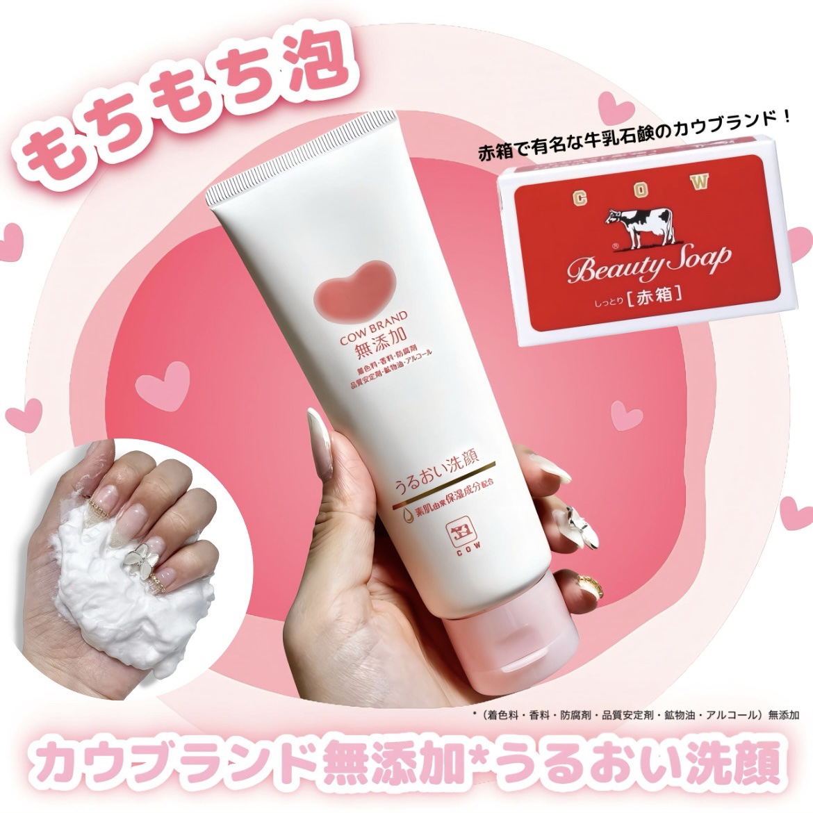 うるおい洗顔/カウブランド無添加/洗顔フォームを使ったクチコミ（1枚目）