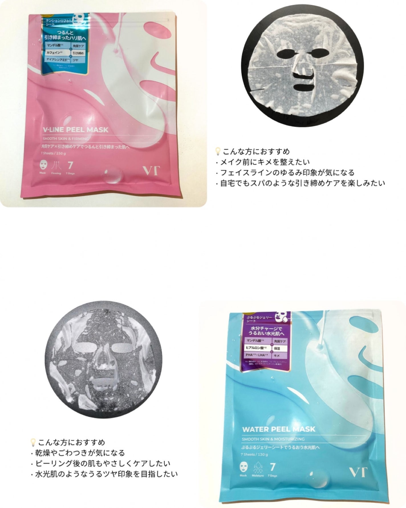 WATER PEEL MASK/VT/シートマスク・パックを使ったクチコミ(1枚目)