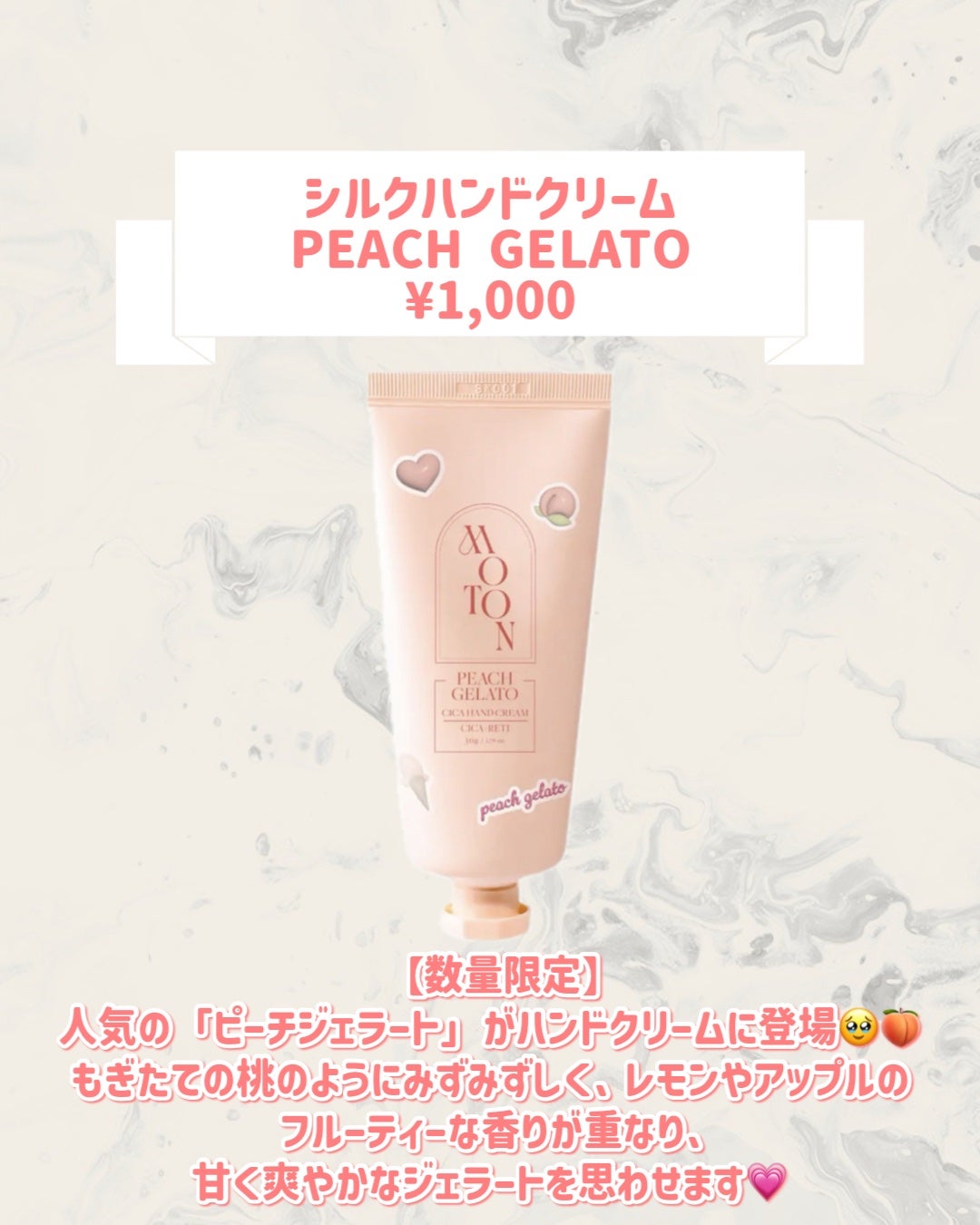 シルクハンドクリーム PEACH GELATO/MOTON/ハンドクリームを使ったクチコミ(2枚目)
