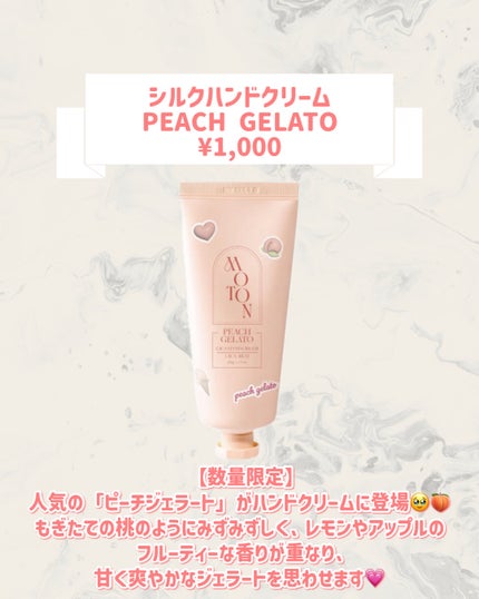 シルクハンドクリーム  PEACH GELATO/MOTON/ハンドクリームを使ったクチコミ(2枚目)