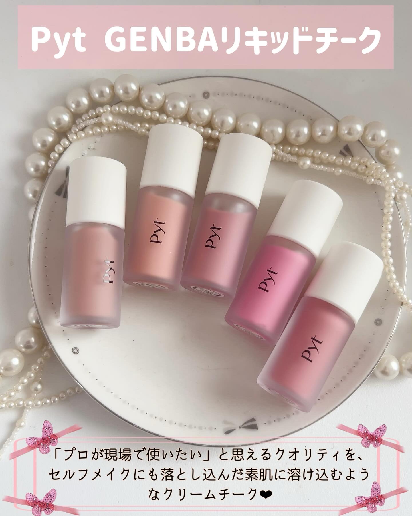 Pyt GENBAリキッドチーク 02 ピーチパイ（PEACH PIE）/Pyt/リキッドチークを使ったクチコミ（2枚目）