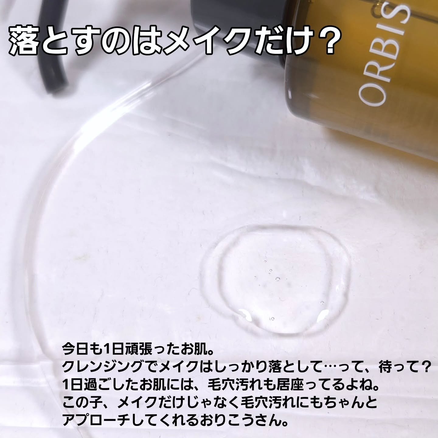 オルビス ザ クレンジング オイル/オルビス/オイルクレンジングを使ったクチコミ（2枚目）