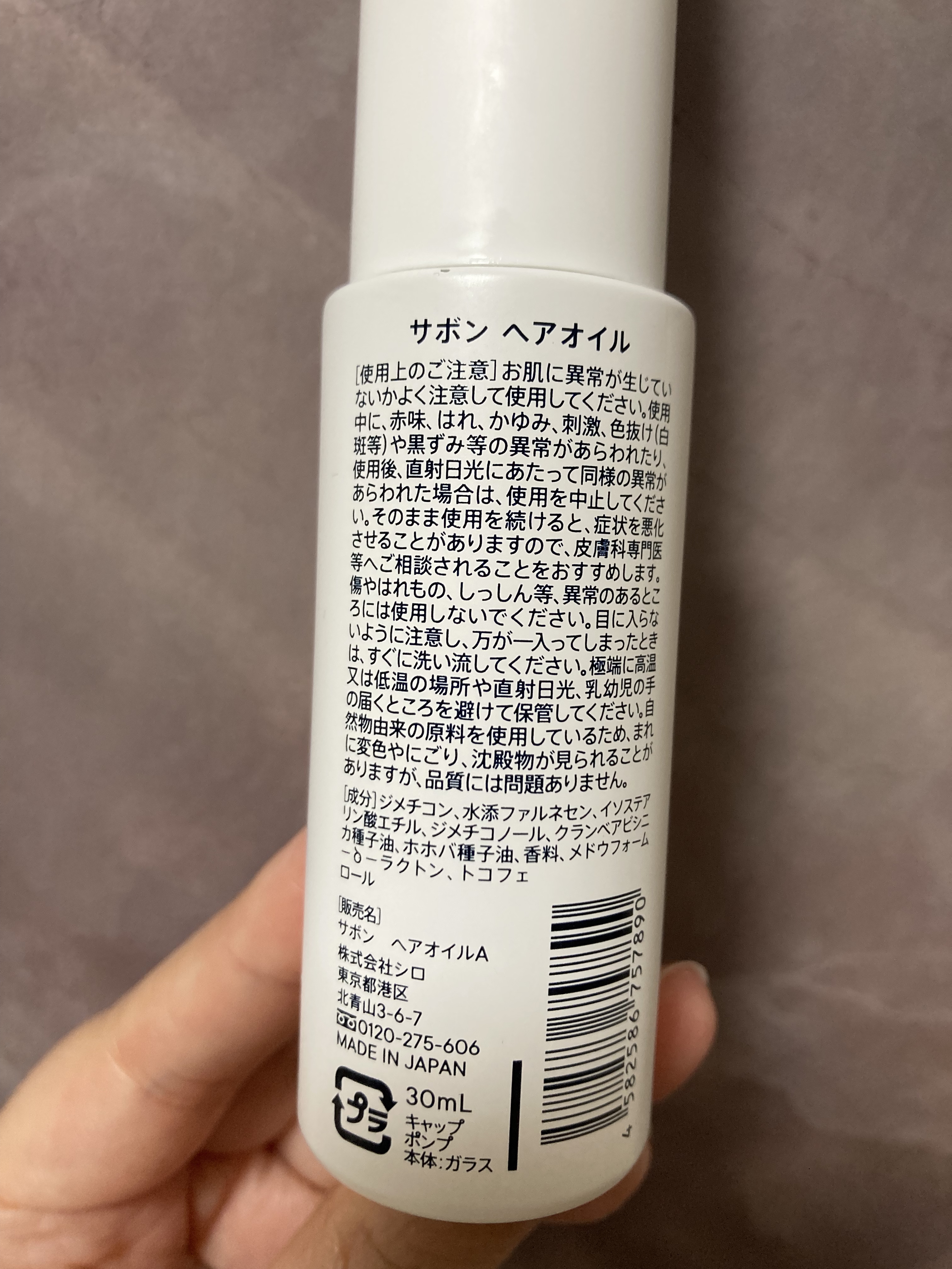 サボン ヘアオイル/SHIRO/ヘアオイルを使ったクチコミ（2枚目）