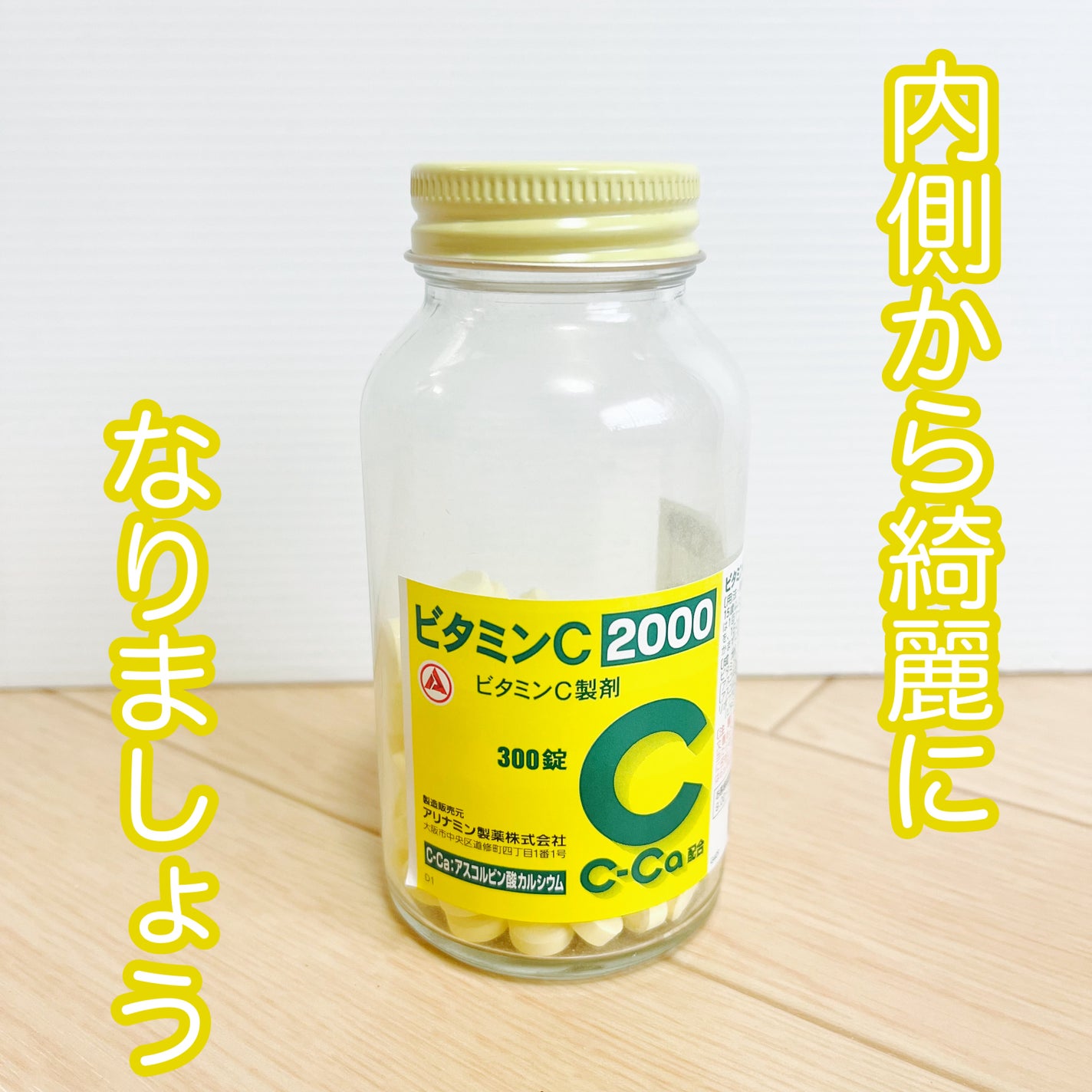 ビタミンC「2000」(医薬品)/武田薬品工業/健康サプリメントを使ったクチコミ(1枚目)
