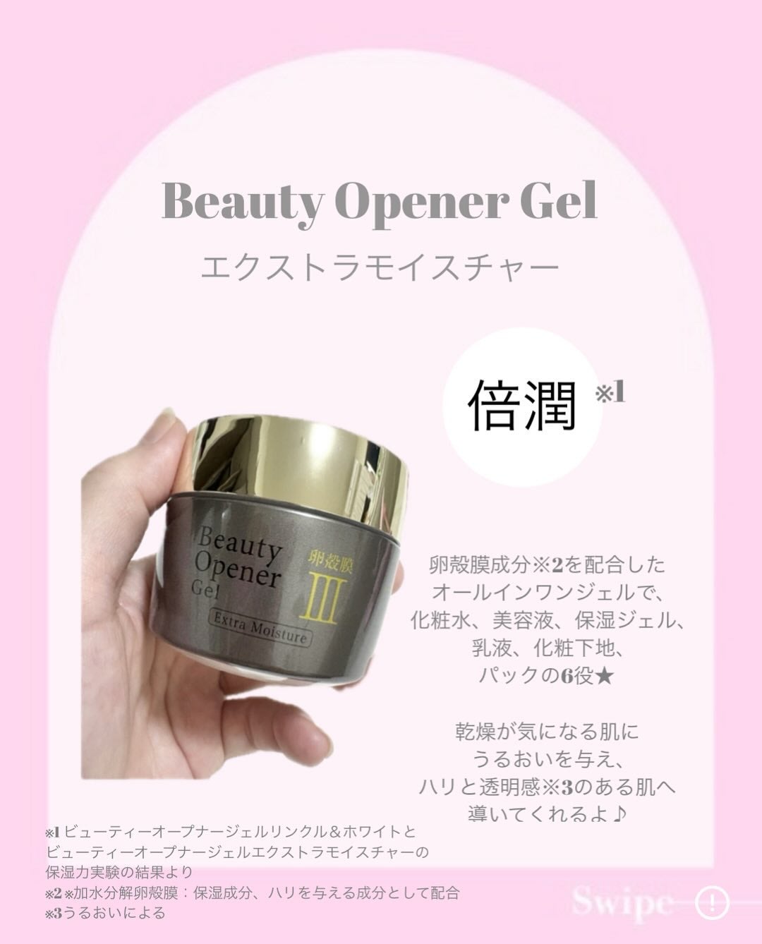 ビューティーオープナージェル エクストラモイスチャー〈医薬部外品〉/オージオ/オールインワン化粧品を使ったクチコミ(2枚目)