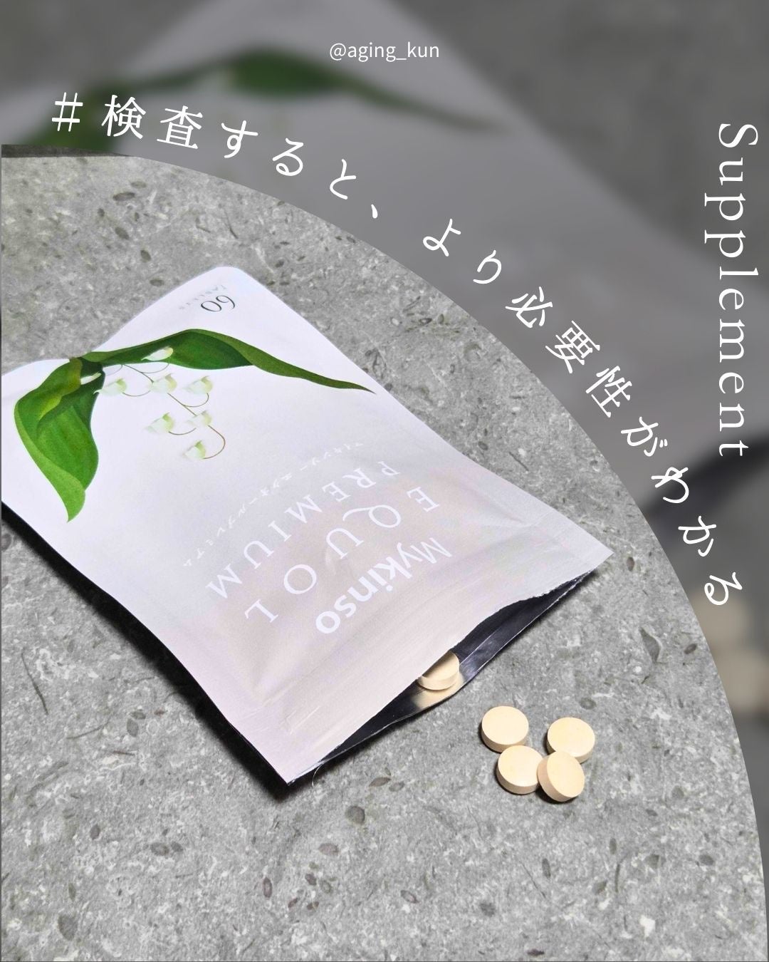 マイキンソーエクオールプレミアム/サイキンソー/美容サプリメントを使ったクチコミ(3枚目)