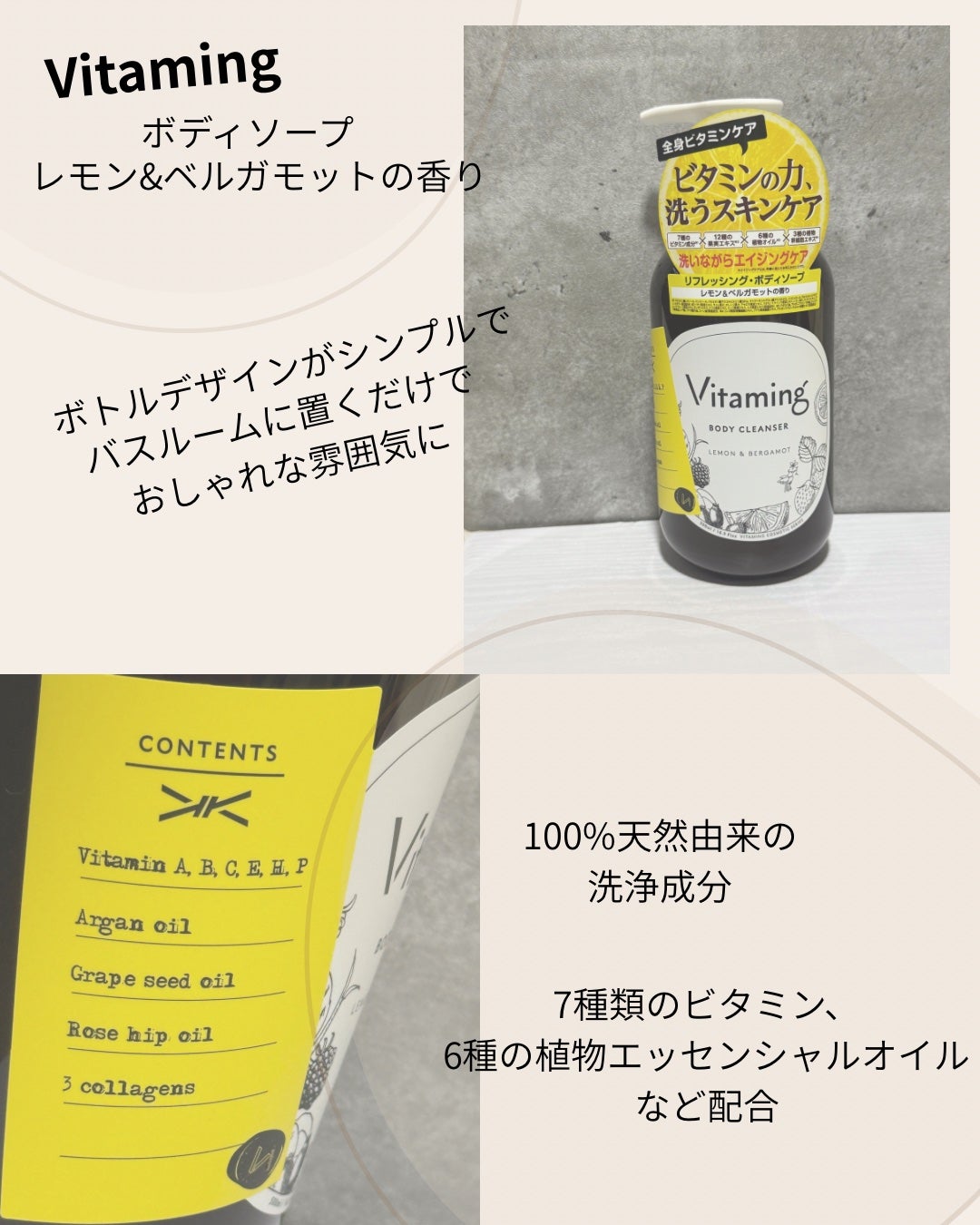 リフレッシングボディソープ(レモン&ベルガモットの香り)/Vitaming/ボディソープを使ったクチコミ(2枚目)