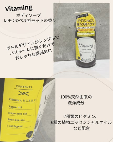 リフレッシングボディソープ(レモン&ベルガモットの香り)/Vitaming/ボディソープを使ったクチコミ(2枚目)