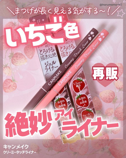 クリーミータッチライナー/キャンメイク/ジェルアイライナーを使ったクチコミ(1枚目)