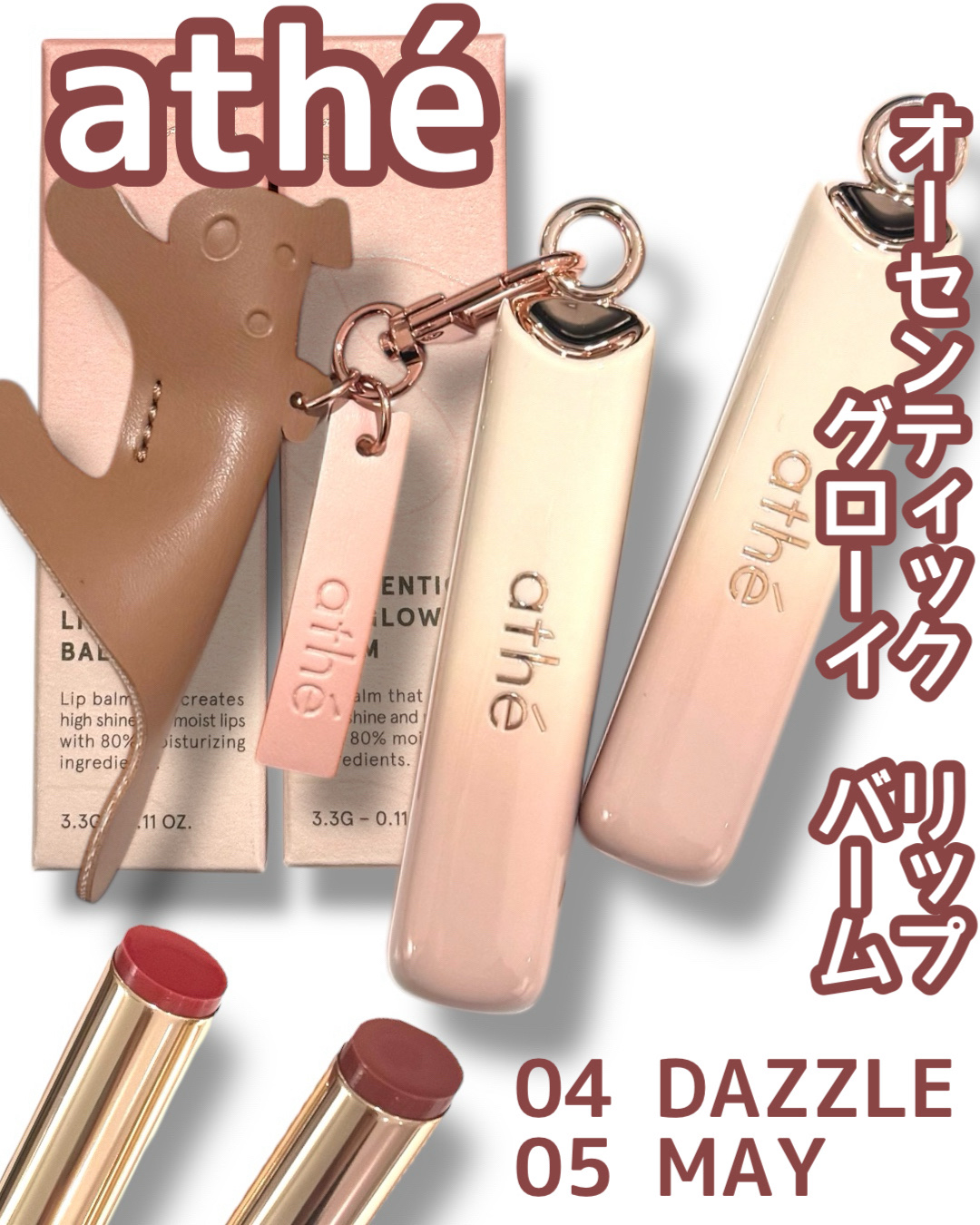 オーセンティック リップ グローイ バーム/athé/口紅を使ったクチコミ（1枚目）