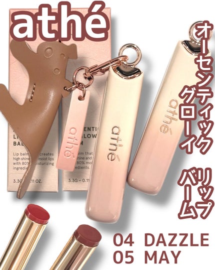 オーセンティック リップ グローイ バーム/athé/口紅を使ったクチコミ(1枚目)