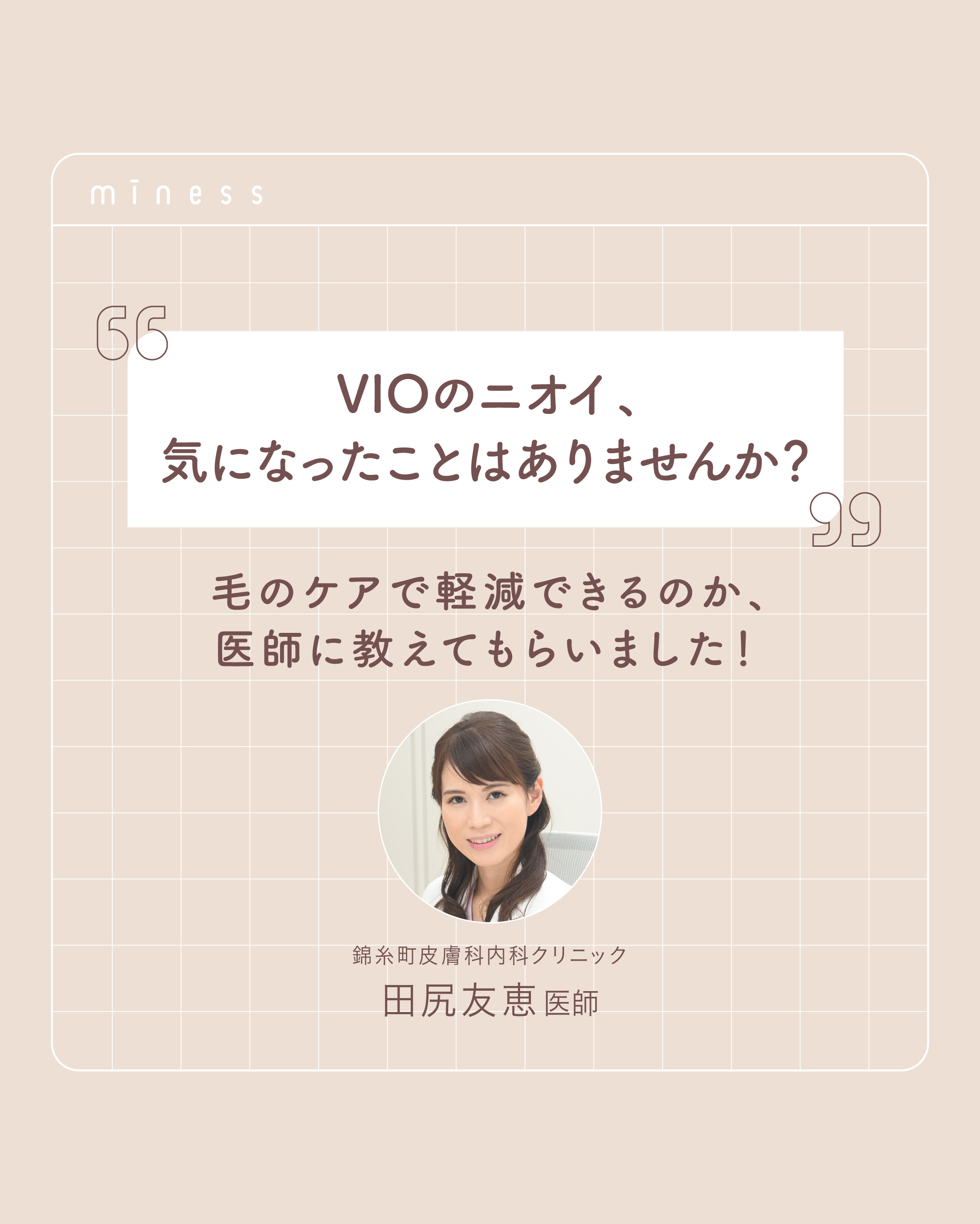 miness VIOデリケートゾーン用カミソリ/貝印/シェーバーを使ったクチコミ（3枚目）