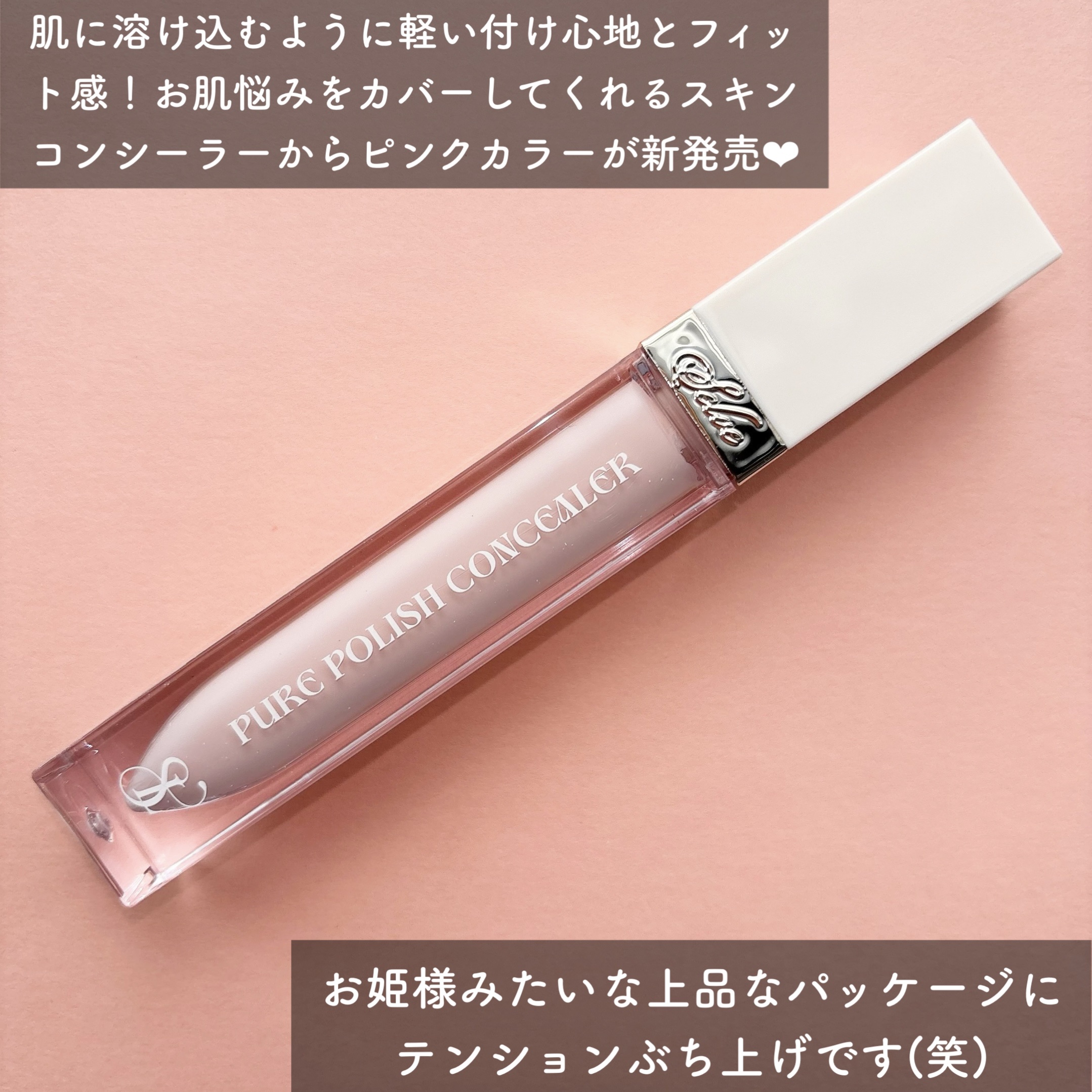 ピュアポリッシュコンシーラー/SELVE/リキッドコンシーラーを使ったクチコミ（2枚目）