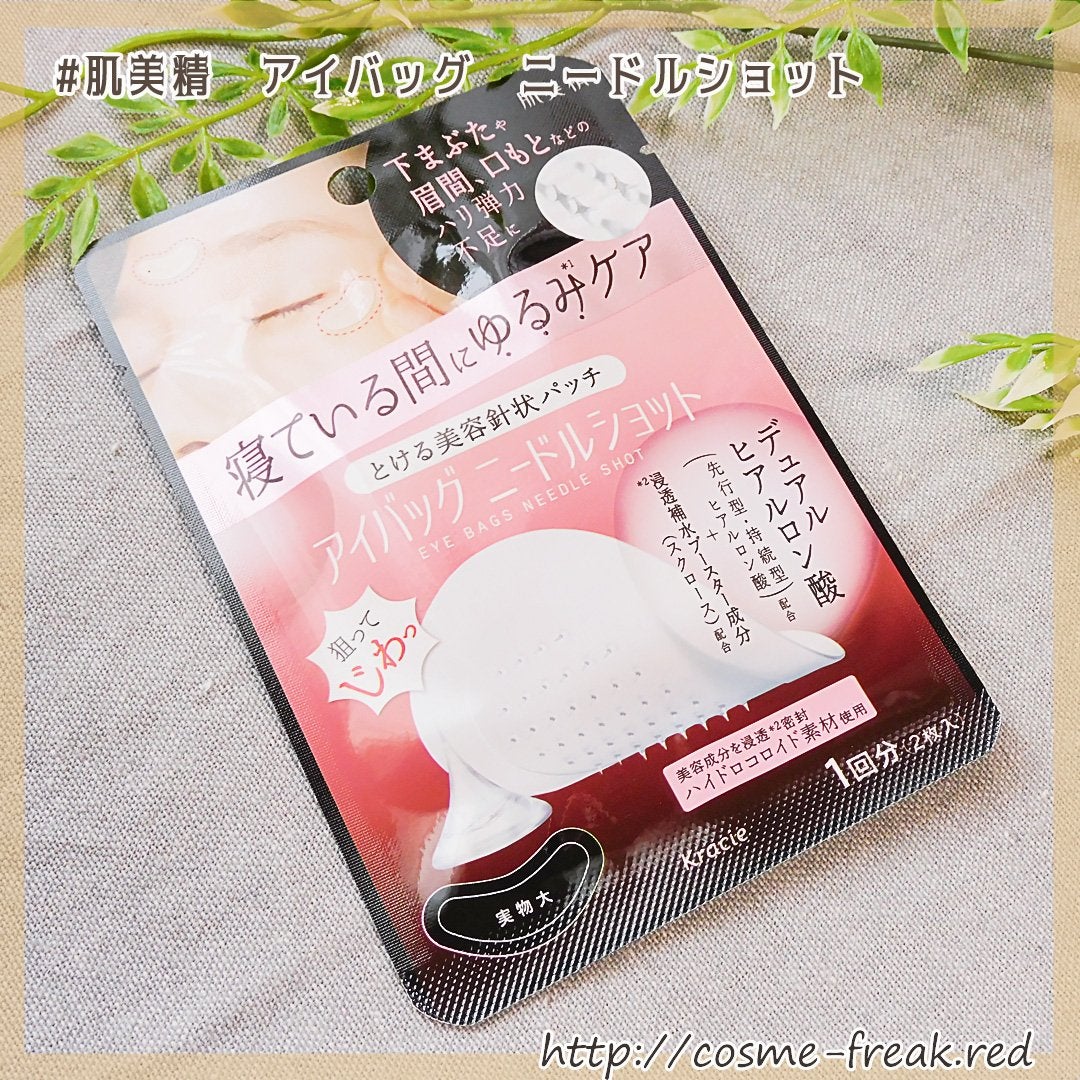 肌美精 アイバッグ ニードルショット/肌美精/アイケア・アイクリームを使ったクチコミ(1枚目)