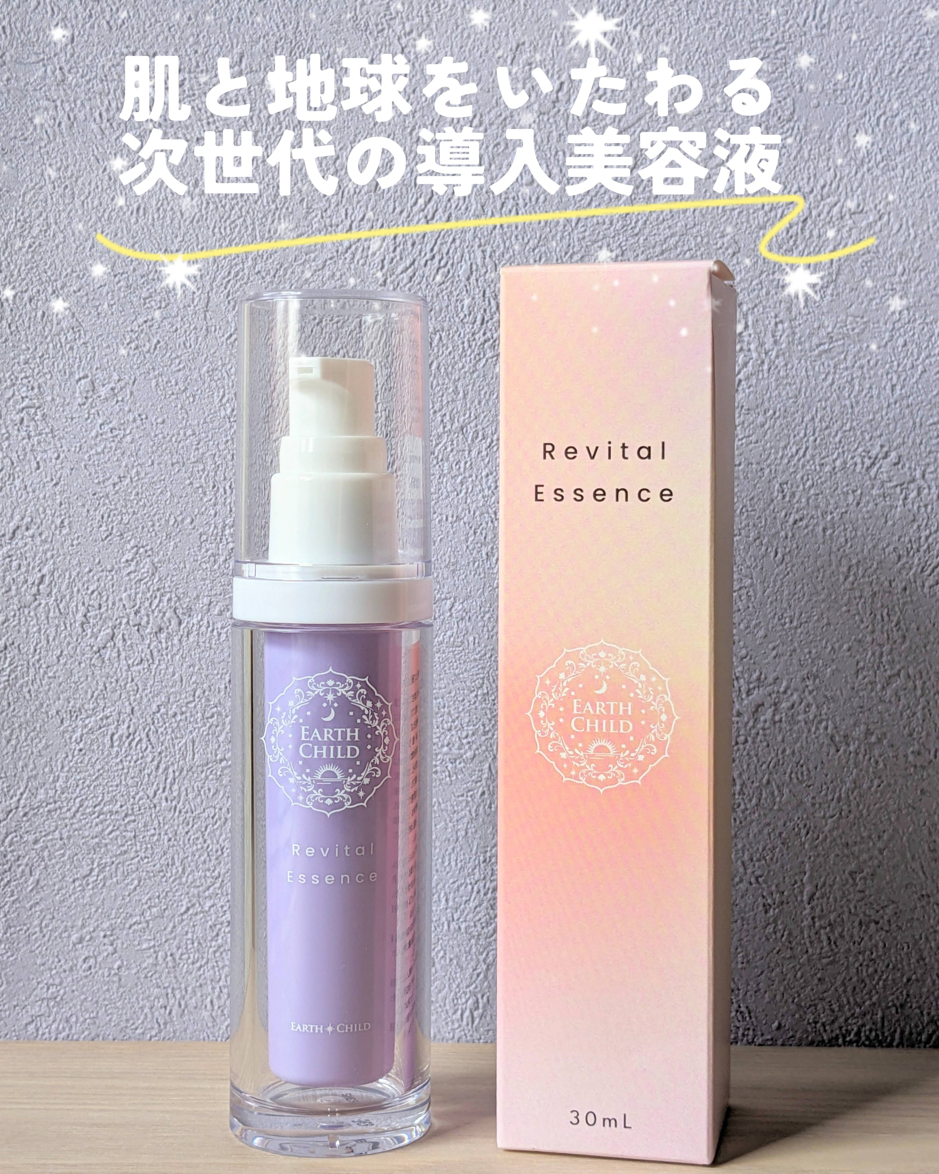 リバイタル エッセンス/EARTHCHILD/美容液を使ったクチコミ（1枚目）