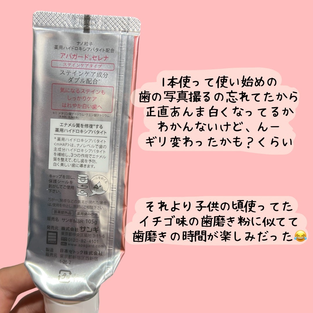 アパガードセレナ/アパガード/歯磨き粉を使ったクチコミ(2枚目)