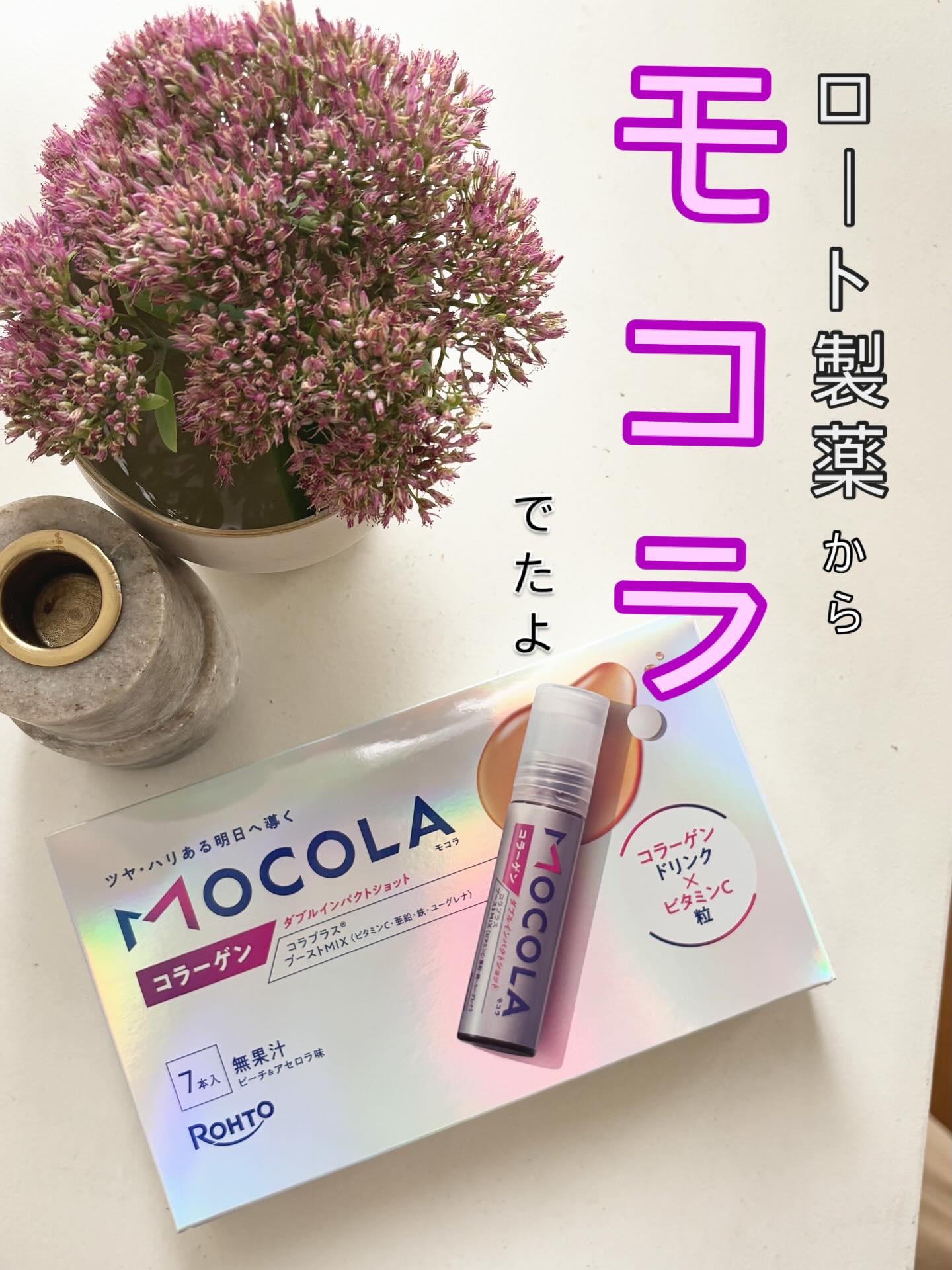 MOCOLA ダブルインパクショット/MOCOLA/美容ドリンクを使ったクチコミ（1枚目）