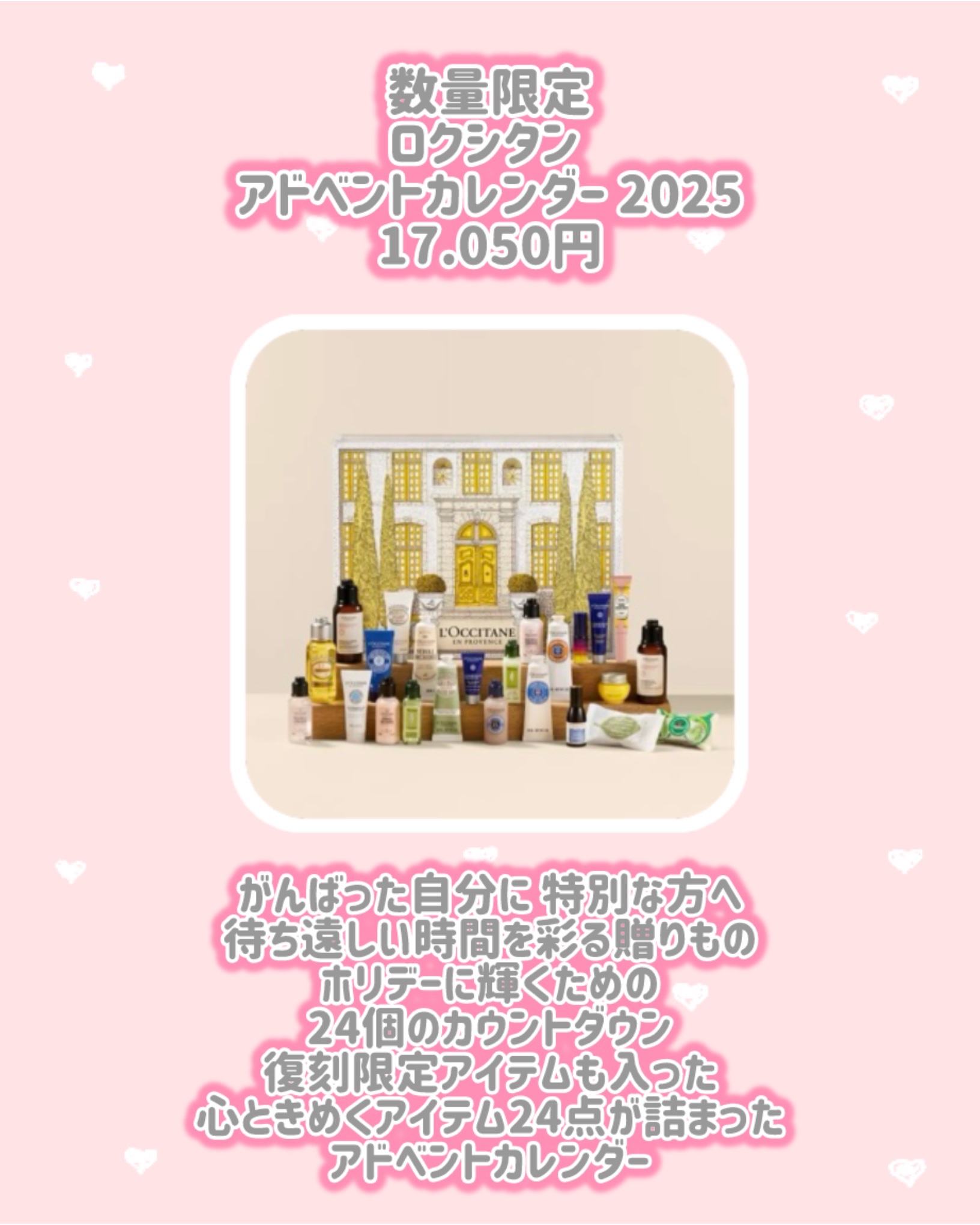 ロクシタン アドベントカレンダー 2025/L'OCCITANE/その他キットセットを使ったクチコミ（2枚目）