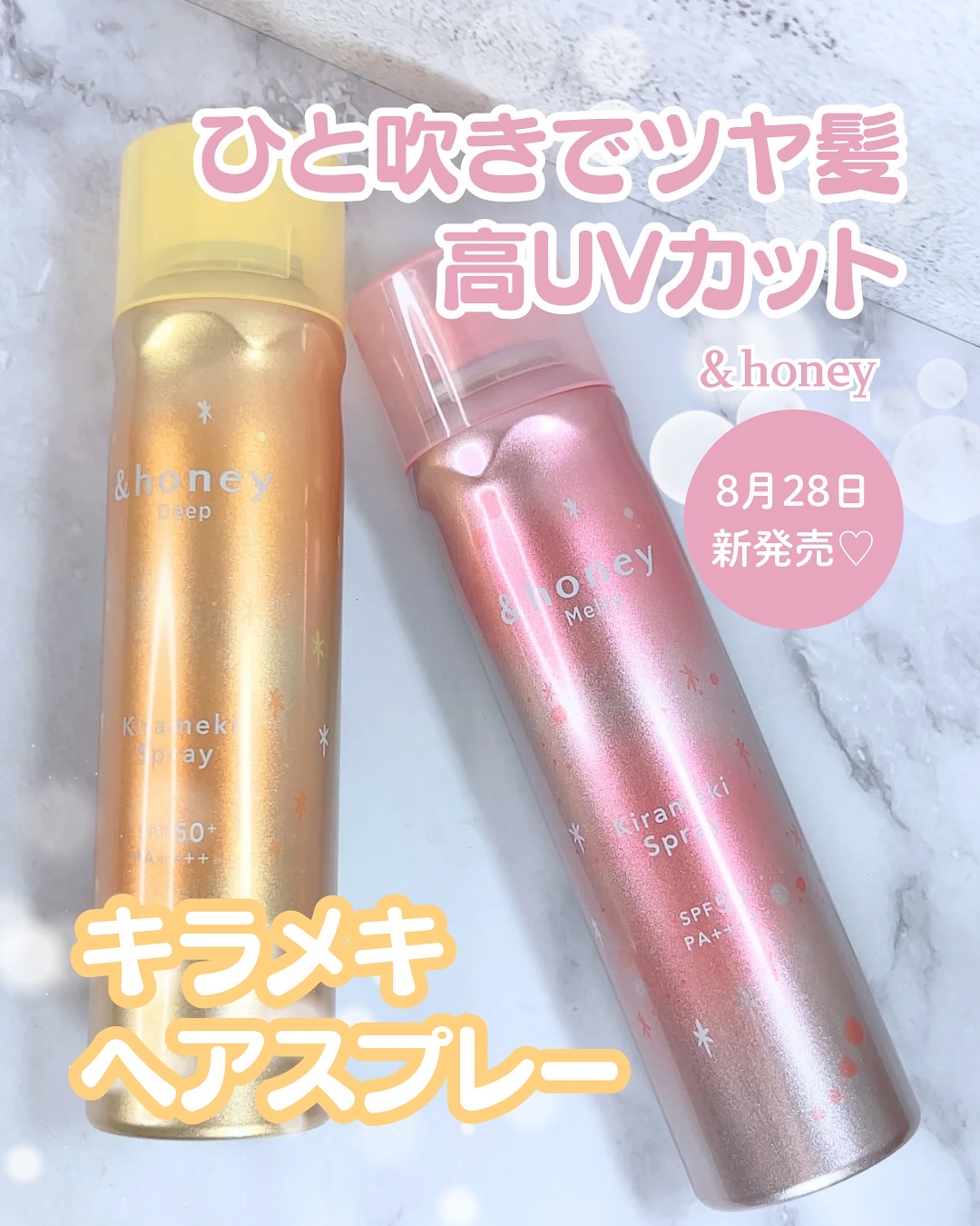 ディープモイスト キラメキスプレー/&honey/ヘアスプレーを使ったクチコミ（1枚目）