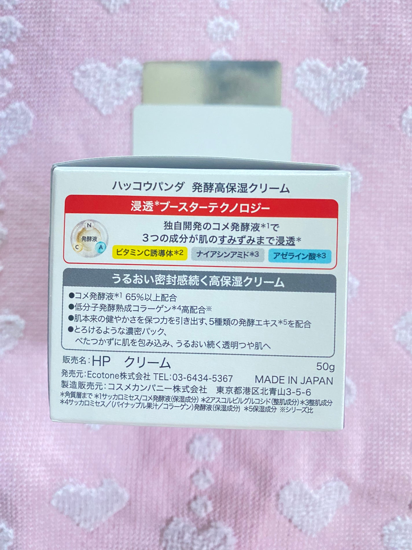 ハッコウパンダ 発酵高保湿クリーム/HACCO.PANDA/フェイスクリームを使ったクチコミ(4枚目)