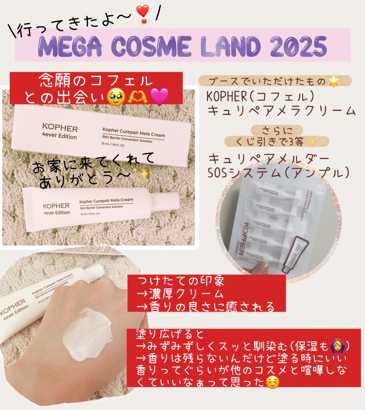 CUREPAIR MELA CREAM /KOPHER/フェイスクリームを使ったクチコミ（1枚目）