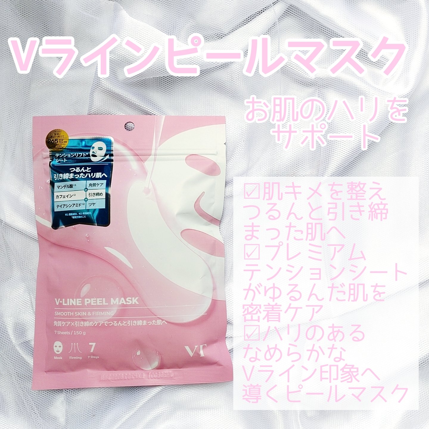 V-LINE PEEL MASK/VT/シートマスク・パックを使ったクチコミ（2枚目）