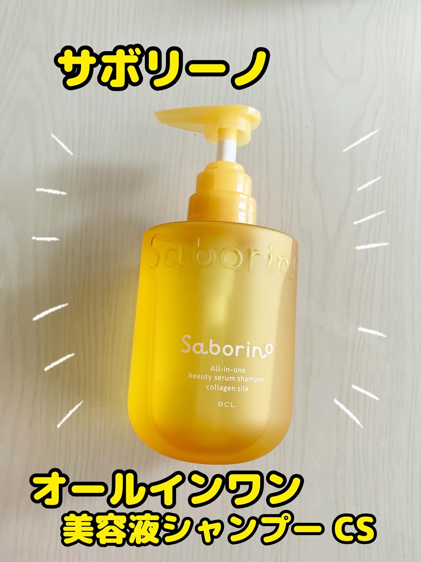 サボリーノ サボリーノ　オールインワン美容液シャンプー Kのクチコミ「サボリーノから商品提供を頂きました。

・サボリーノ オールインワン美容液シャンプー K
（美.....」（2枚目）