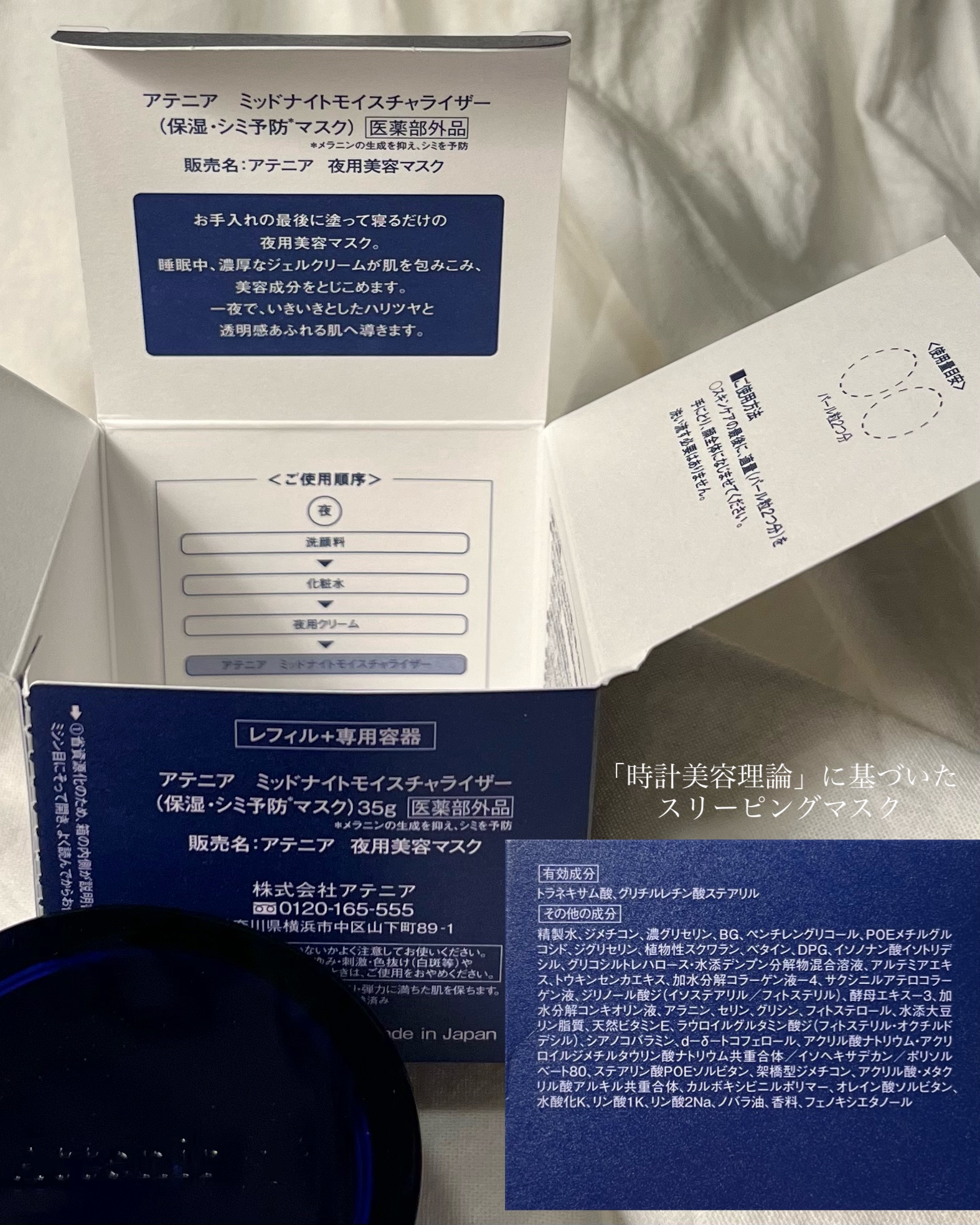 アテニア ミッドナイトモイスチャライザー/アテニア/フェイスクリームを使ったクチコミ（3枚目）