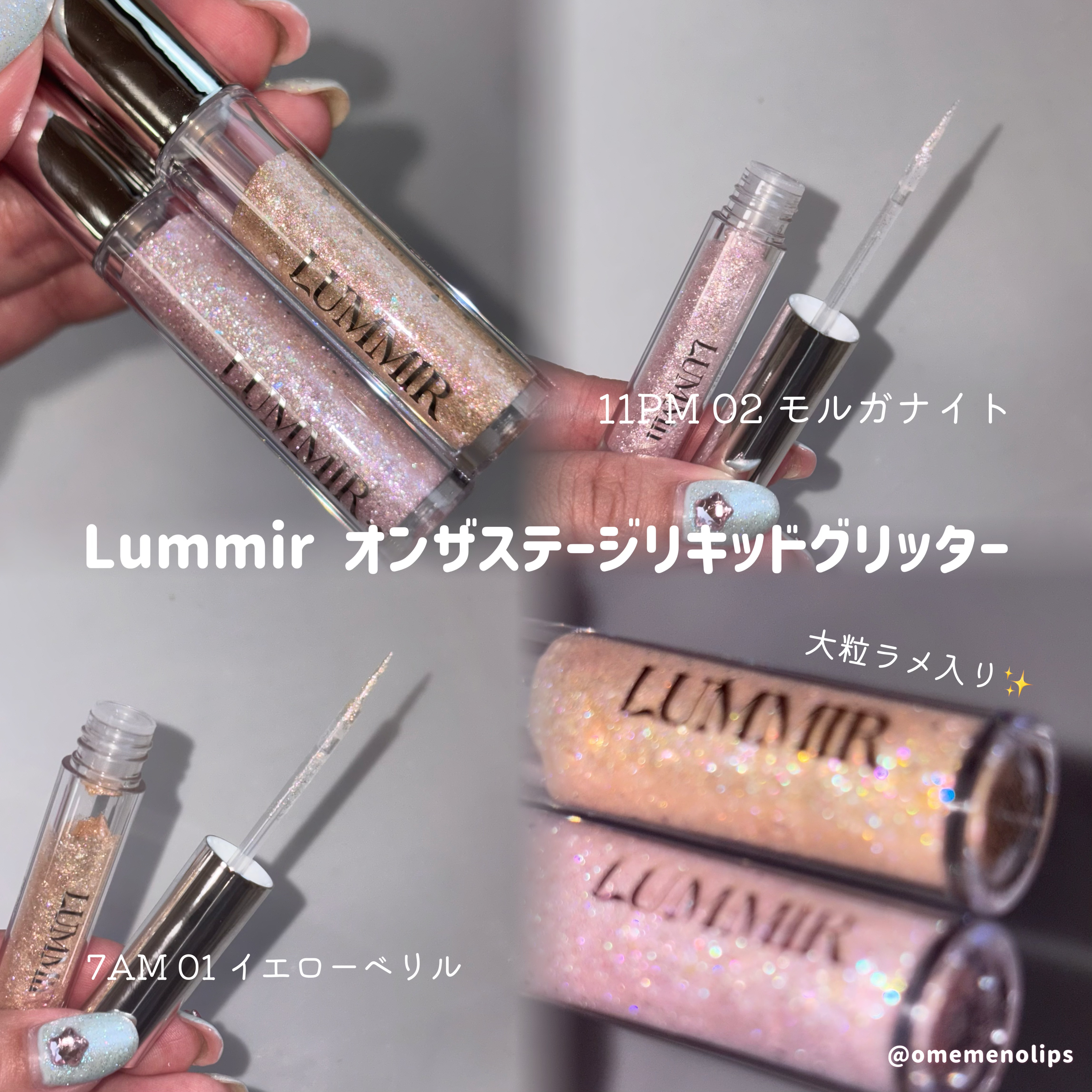 オンザステージリキッドグリッター/ルミル/グリッターを使ったクチコミ（2枚目）