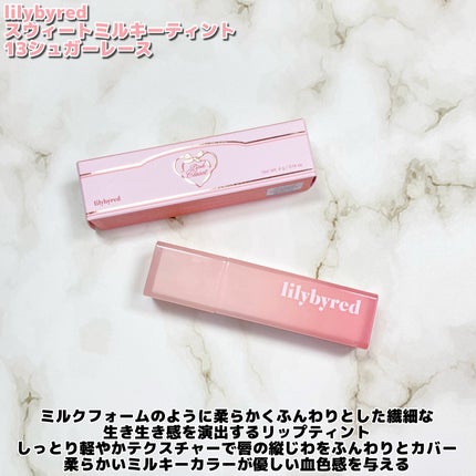 スウィート ライアー ミルキー ティント/lilybyred/口紅を使ったクチコミ(2枚目)