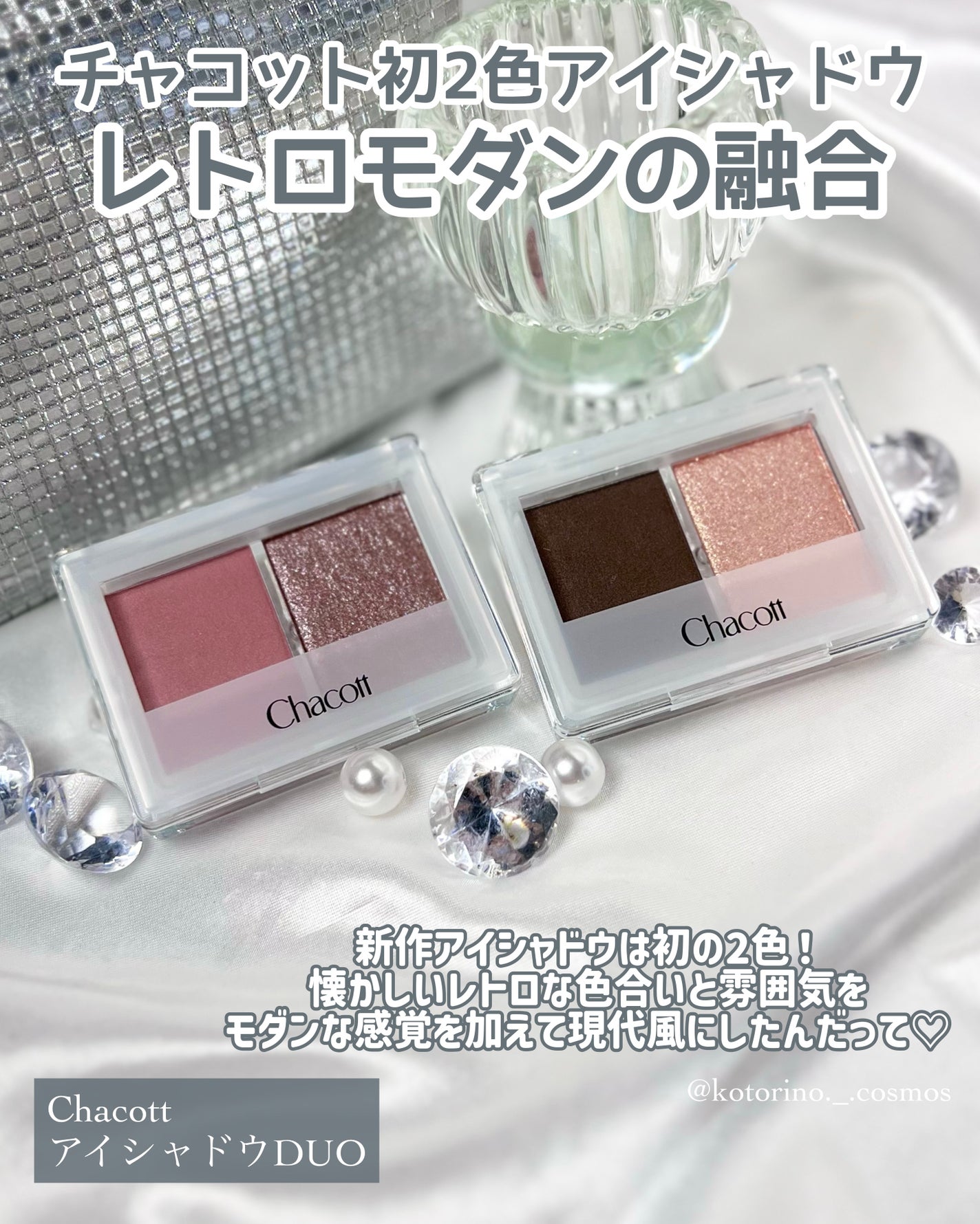 アイシャドウDUO/チャコット・コスメティクス/アイシャドウパレットを使ったクチコミ(2枚目)