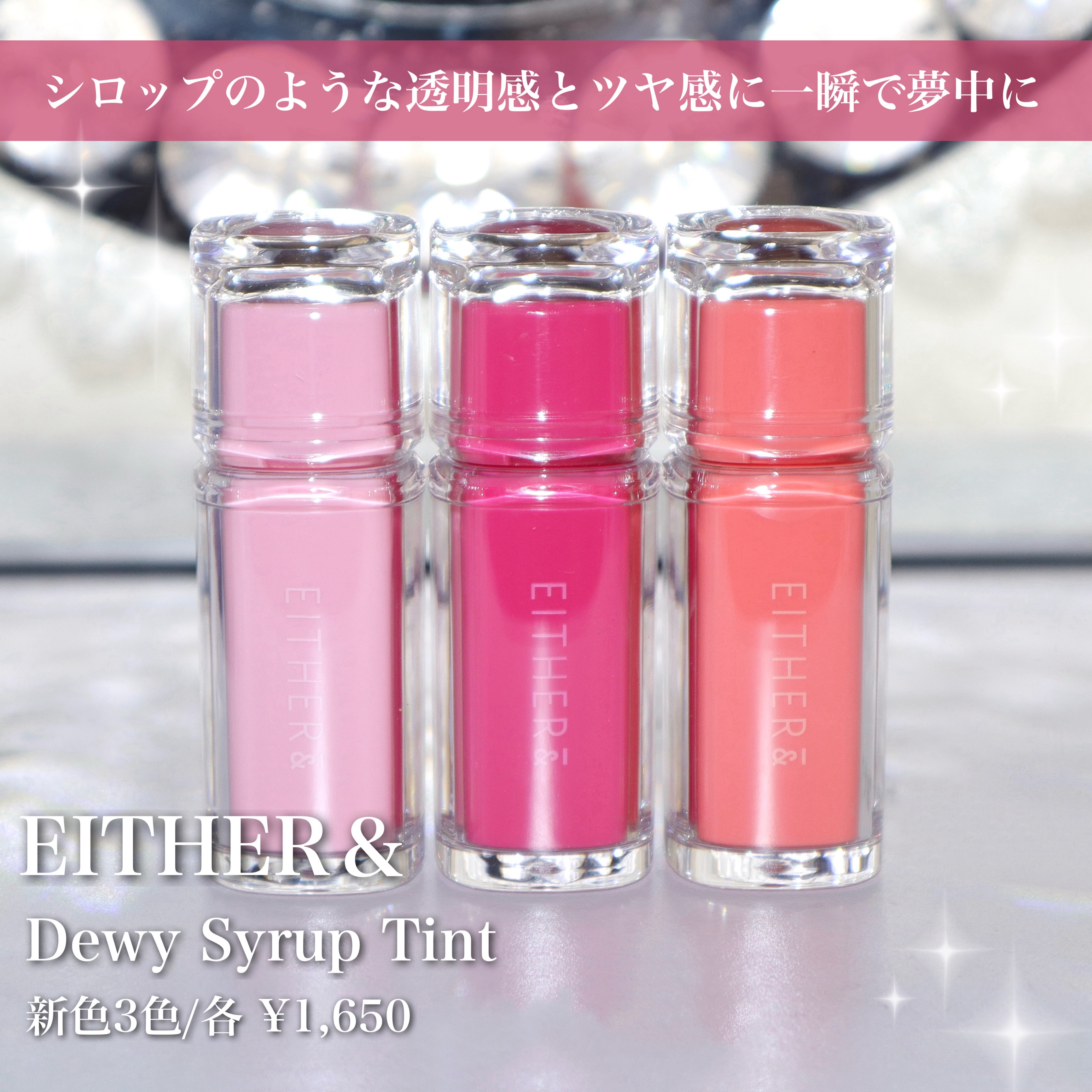 Dewy Syrup Tint/EITHER＆/口紅を使ったクチコミ（2枚目）