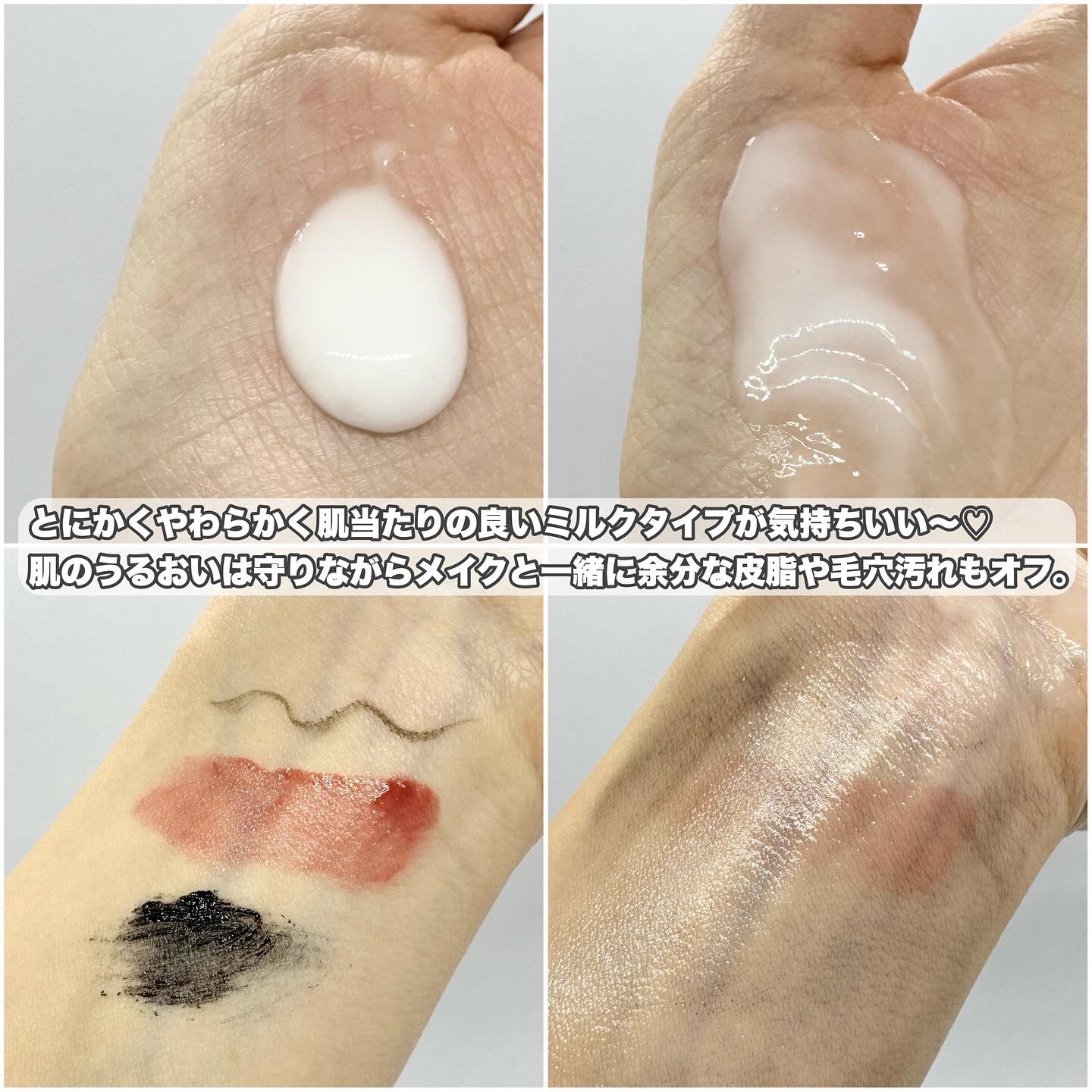 メイク落としミルク/カウブランド無添加/ミルククレンジングを使ったクチコミ（3枚目）