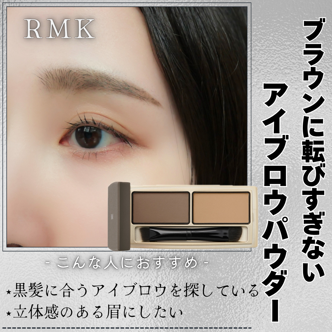 RMK アイブロウ パウダー デュオ/RMK/パウダーアイブロウを使ったクチコミ（1枚目）