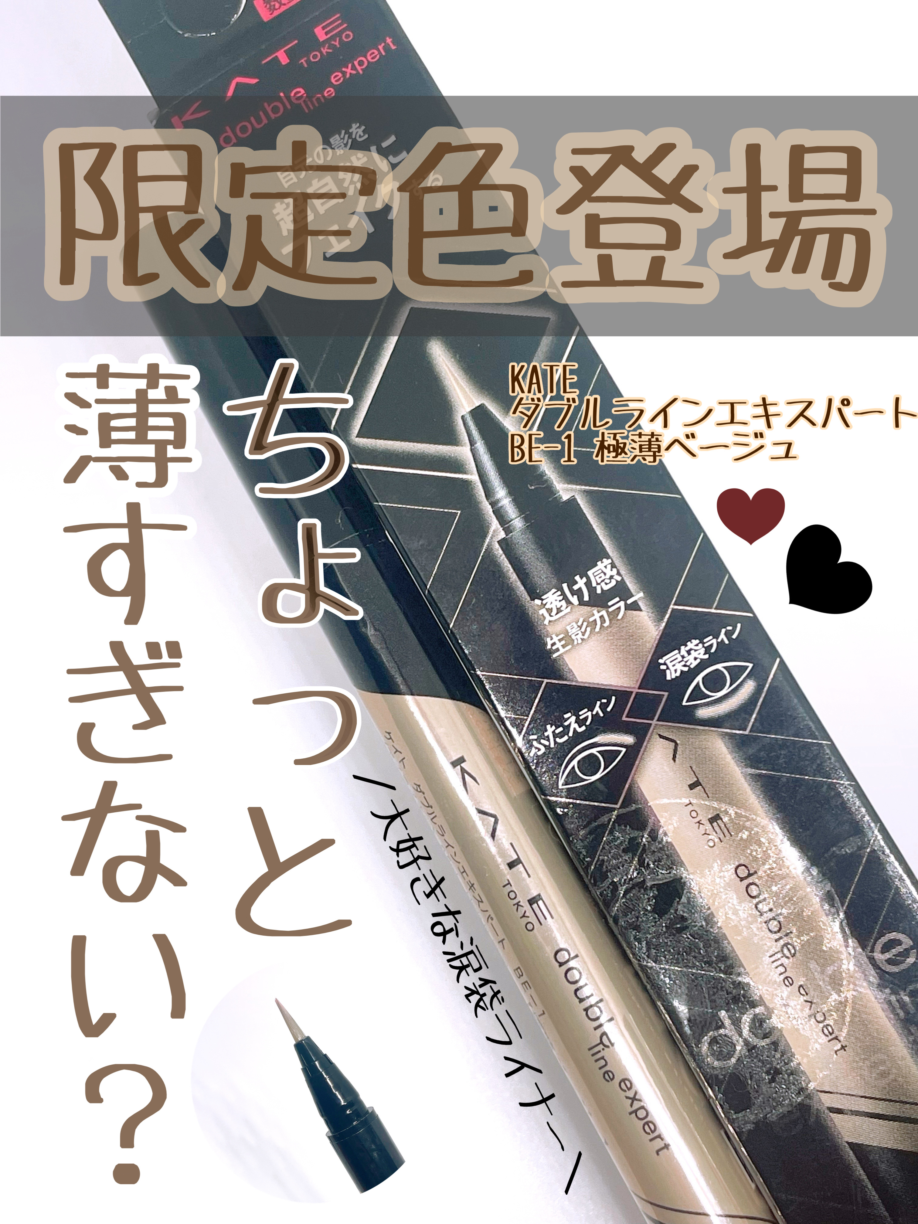 ダブルラインエキスパート/KATE/リキッドアイライナーを使ったクチコミ（1枚目）