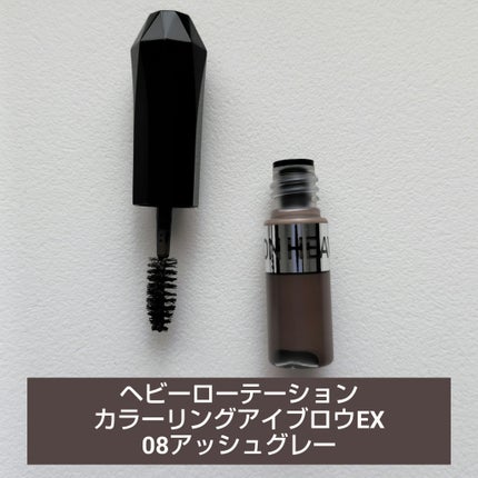 ヘビーローテーション カラーリングアイブロウEX 08 アッシュグレー/ヘビーローテーション/眉マスカラの画像