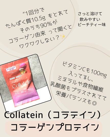 コラテイン コラーゲンプロテイン/Collatein/その他プロテインを使ったクチコミ(2枚目)
