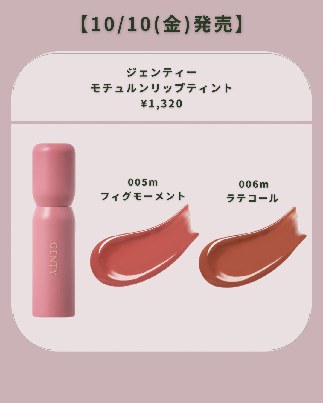 ジェンティー　モチュルンリップグロス/GENTY/リップグロスを使ったクチコミ（2枚目）