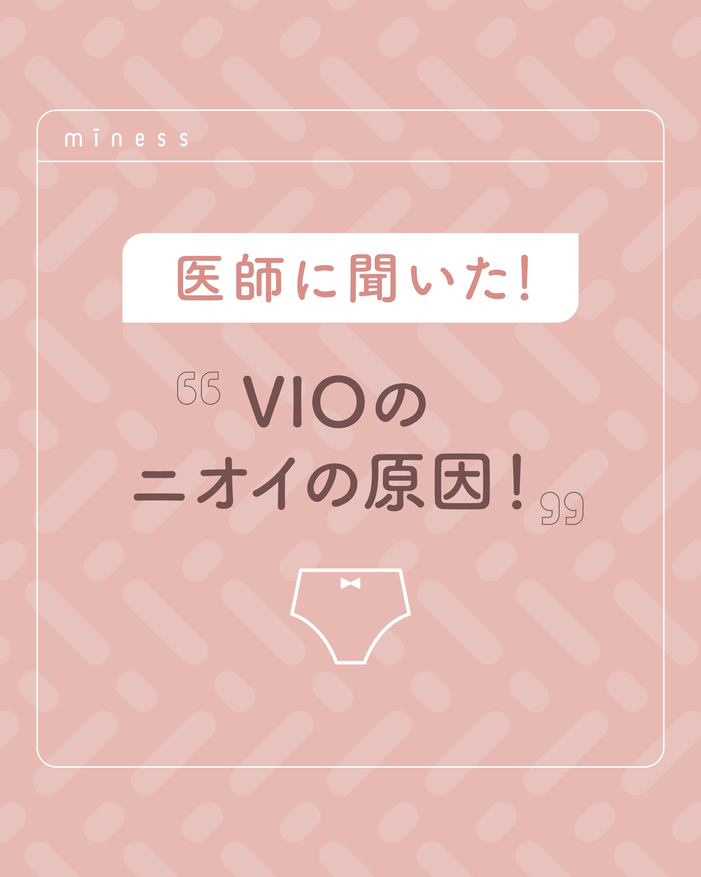 miness VIOデリケートゾーン用カミソリ/貝印/シェーバーを使ったクチコミ（1枚目）