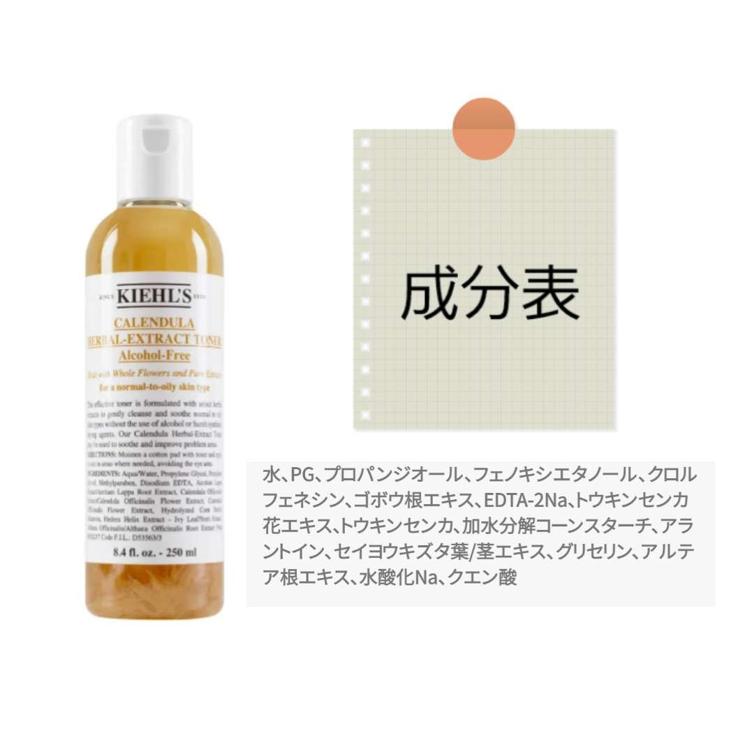 キールズ ハーバル トナー CL アルコールフリー/Kiehl's/化粧水を使ったクチコミ（2枚目）