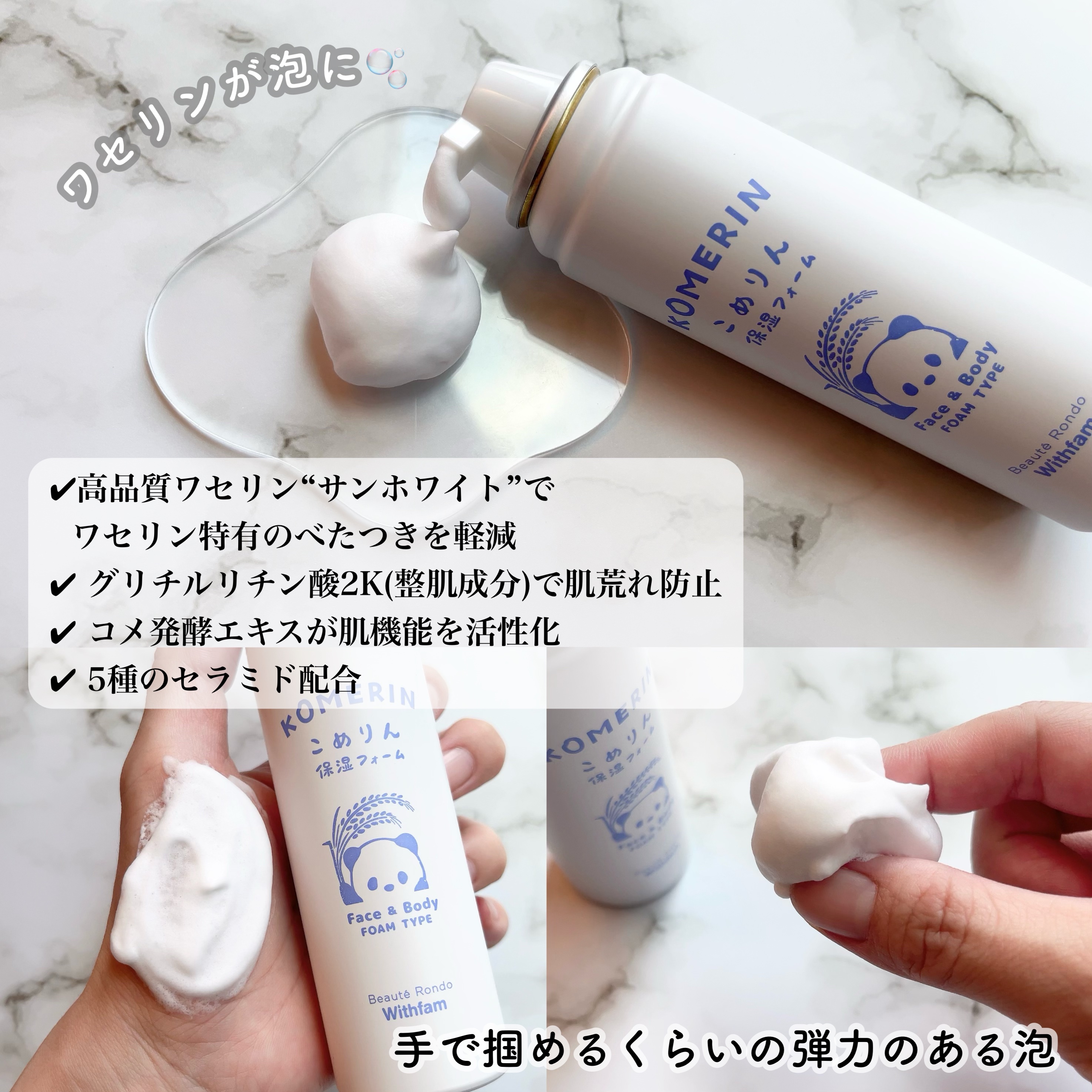 こめりん保湿フォーム/ビューテロンド/フェイスクリームを使ったクチコミ（2枚目）