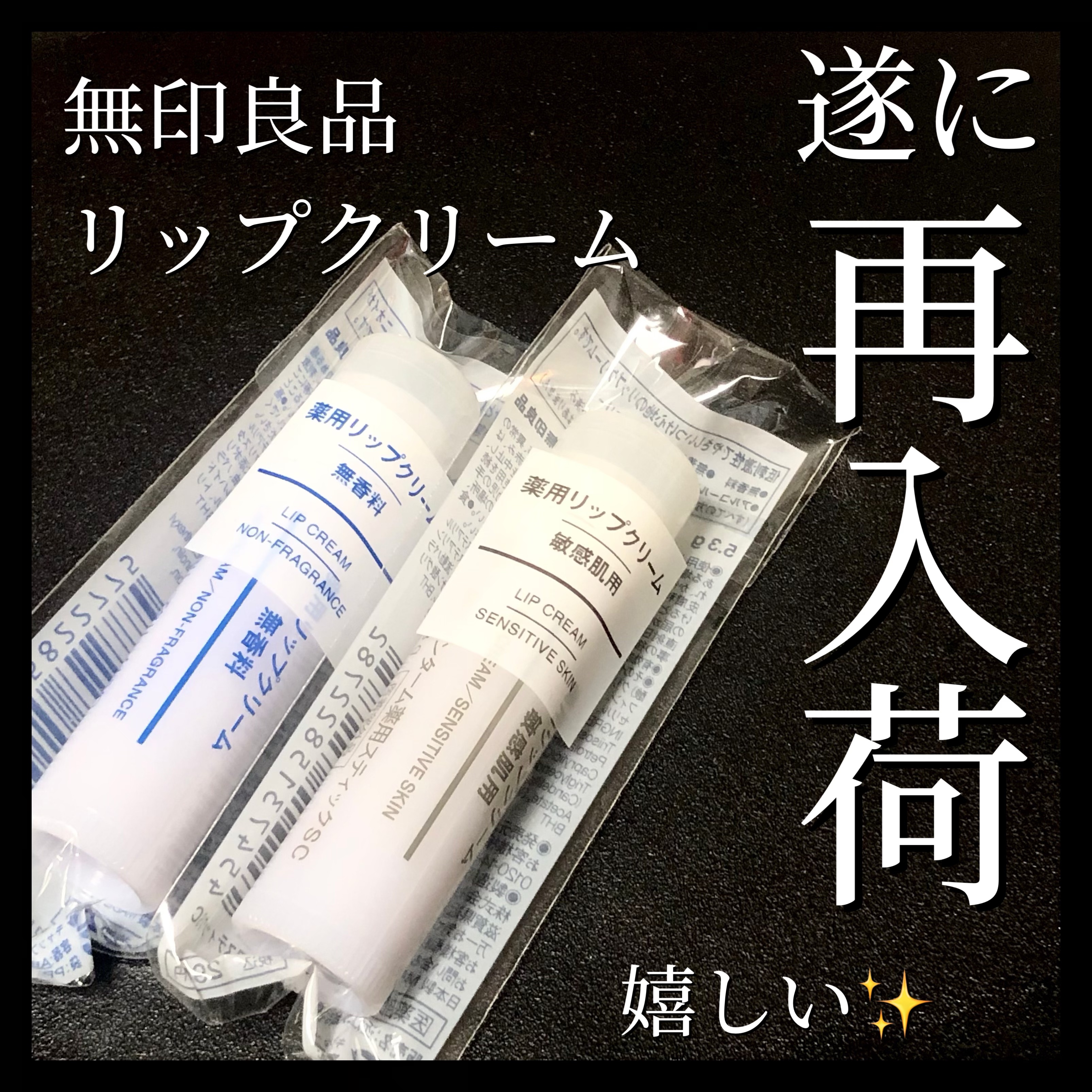 薬用リップクリーム・無香料/無印良品/リップクリームを使ったクチコミ（1枚目）