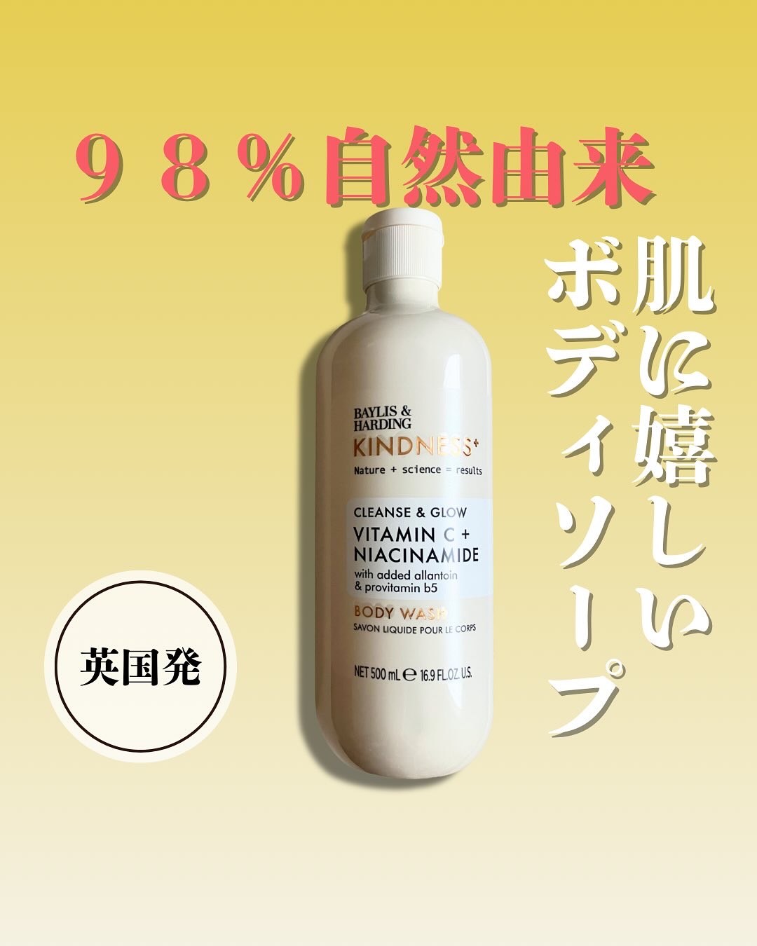 カインドネス+ ボディウォッシュ ビタミンＣ/BAYLIS&HARDING/ボディソープを使ったクチコミ（1枚目）