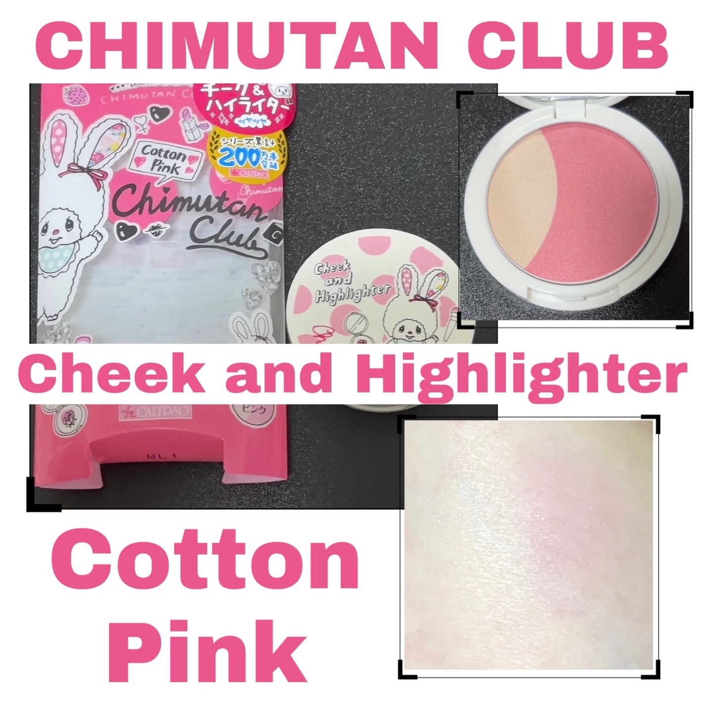 チムたん チーク&ハイライター/カリプソ/パウダーチークを使ったクチコミ(1枚目)