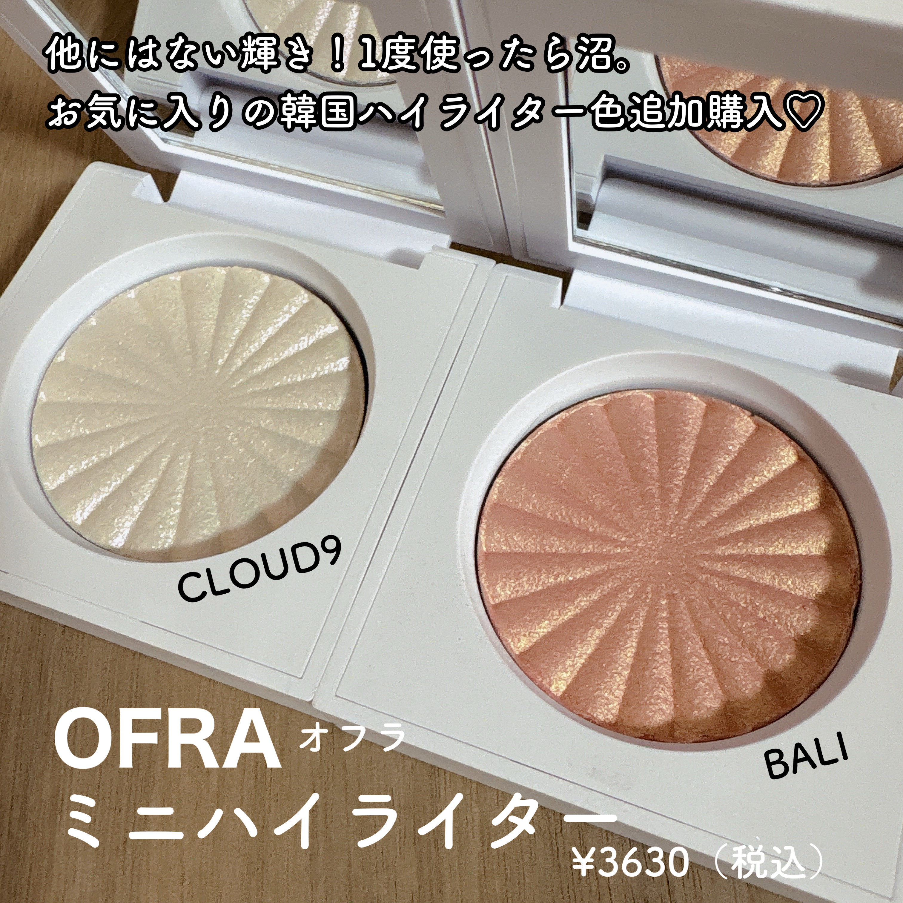 OFRA mini Highlighter/Ofra Cosmetics/パウダーハイライトを使ったクチコミ（1枚目）