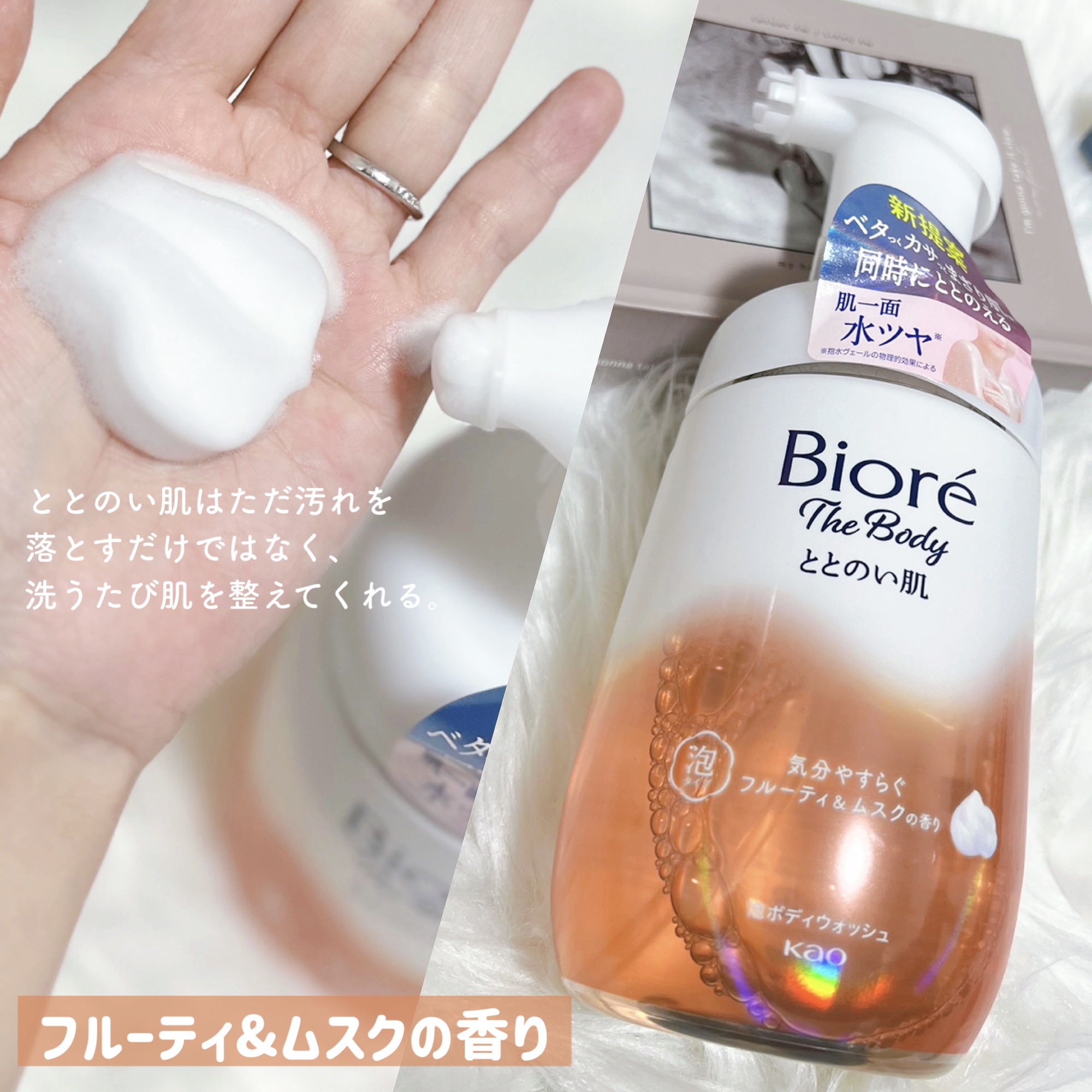 ビオレ ザ ボディ ととのい肌 フルーティ&ムスクの香り/ビオレ/ボディソープを使ったクチコミ（3枚目）