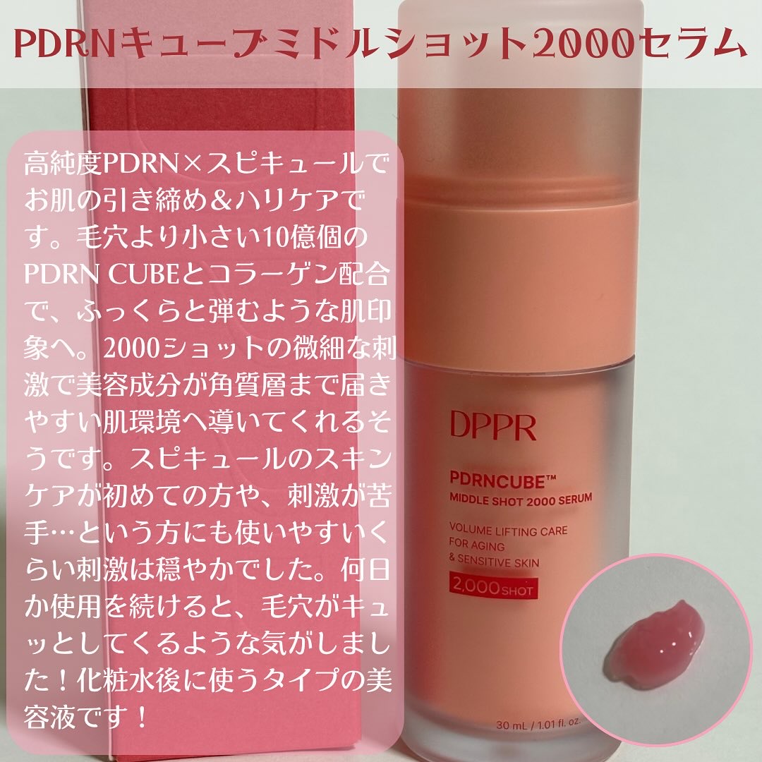 PDRNキューブセラム/DPPR/美容液を使ったクチコミ（2枚目）