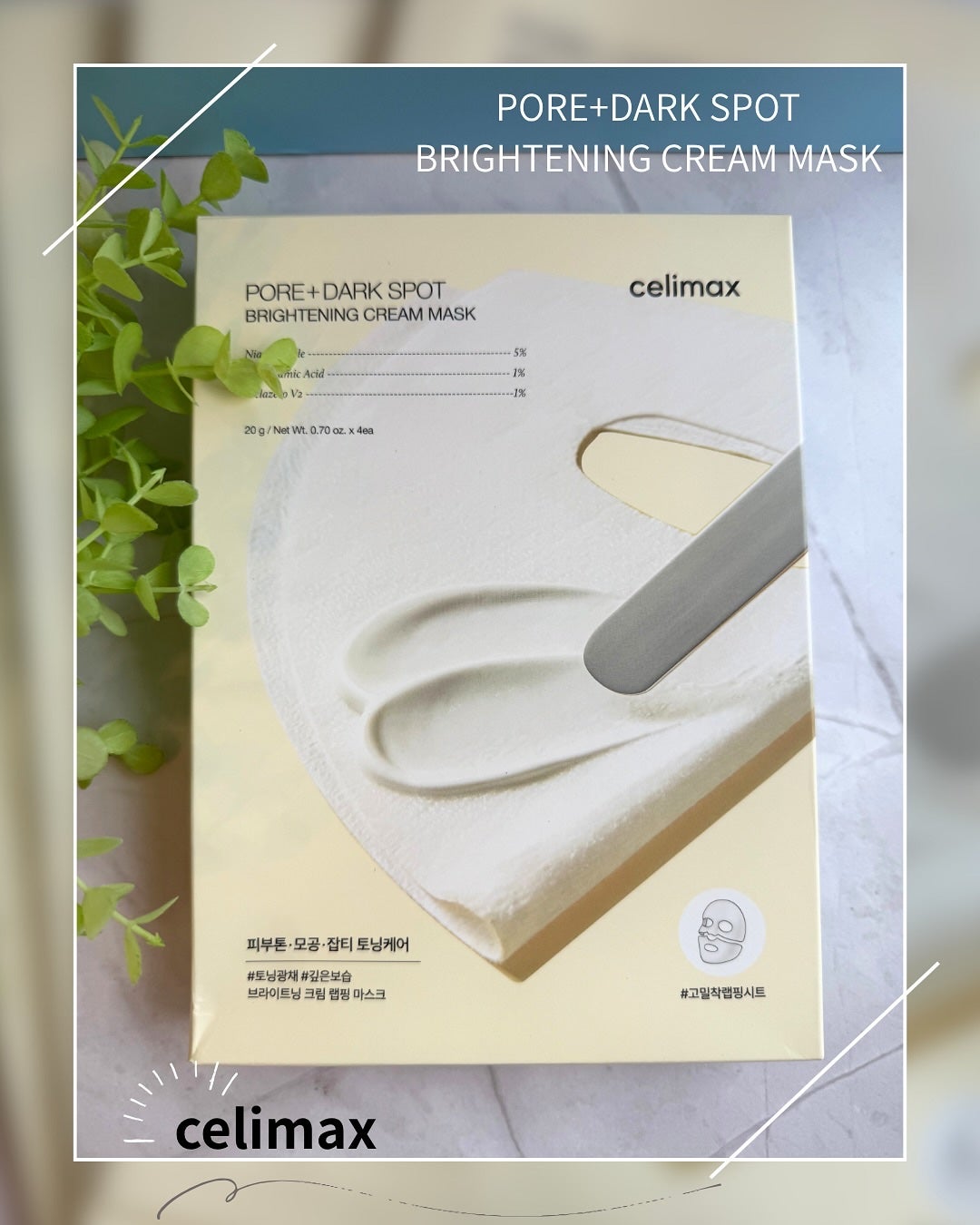 ポアブライトニングシミケアクリームラッピングパック/celimax/シートマスク・パックを使ったクチコミ(1枚目)